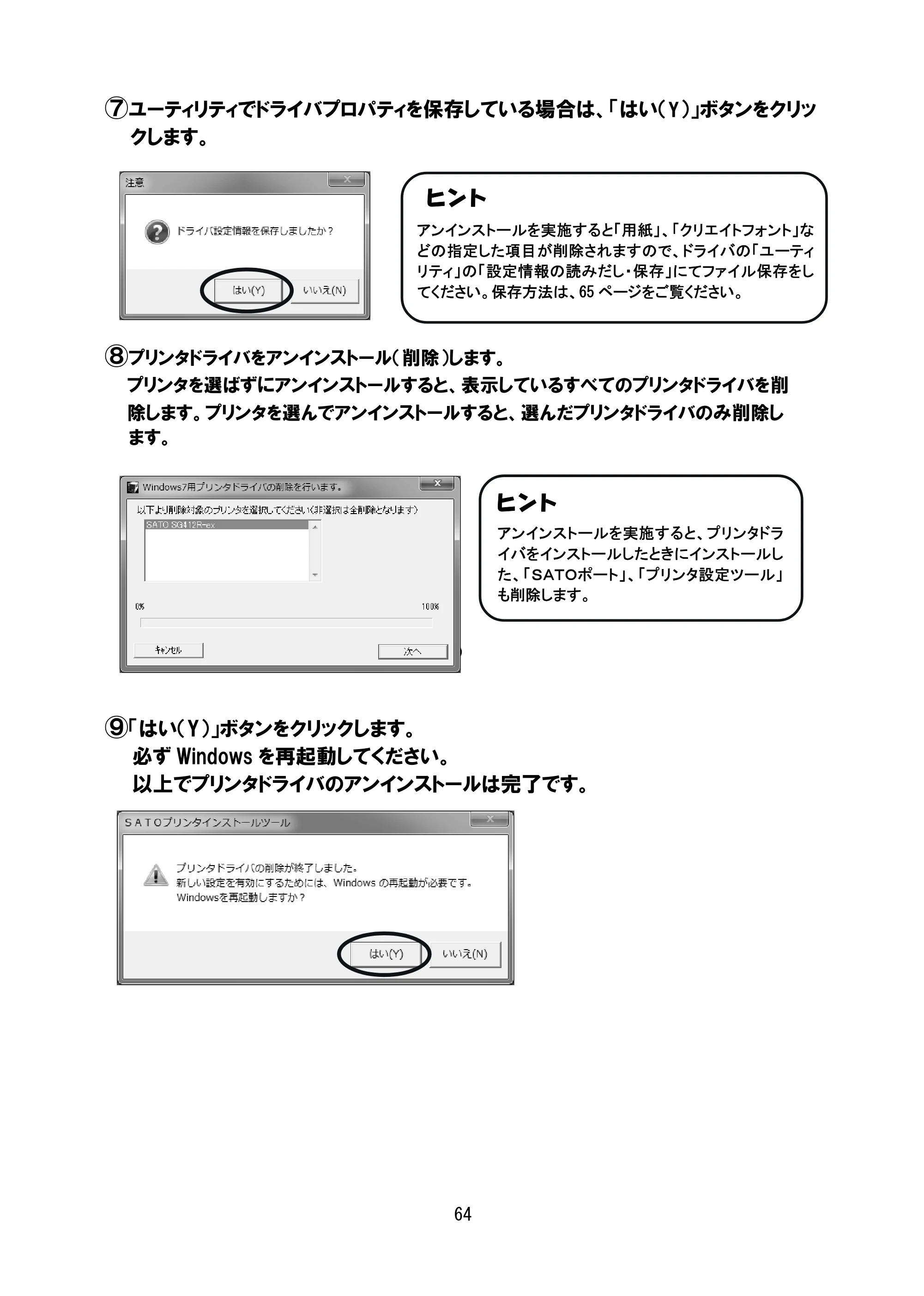 サトー SG408R-ex / 412R-ex / 424R-ex セットアップガイド（初版） — 原本ページ — 65ページ