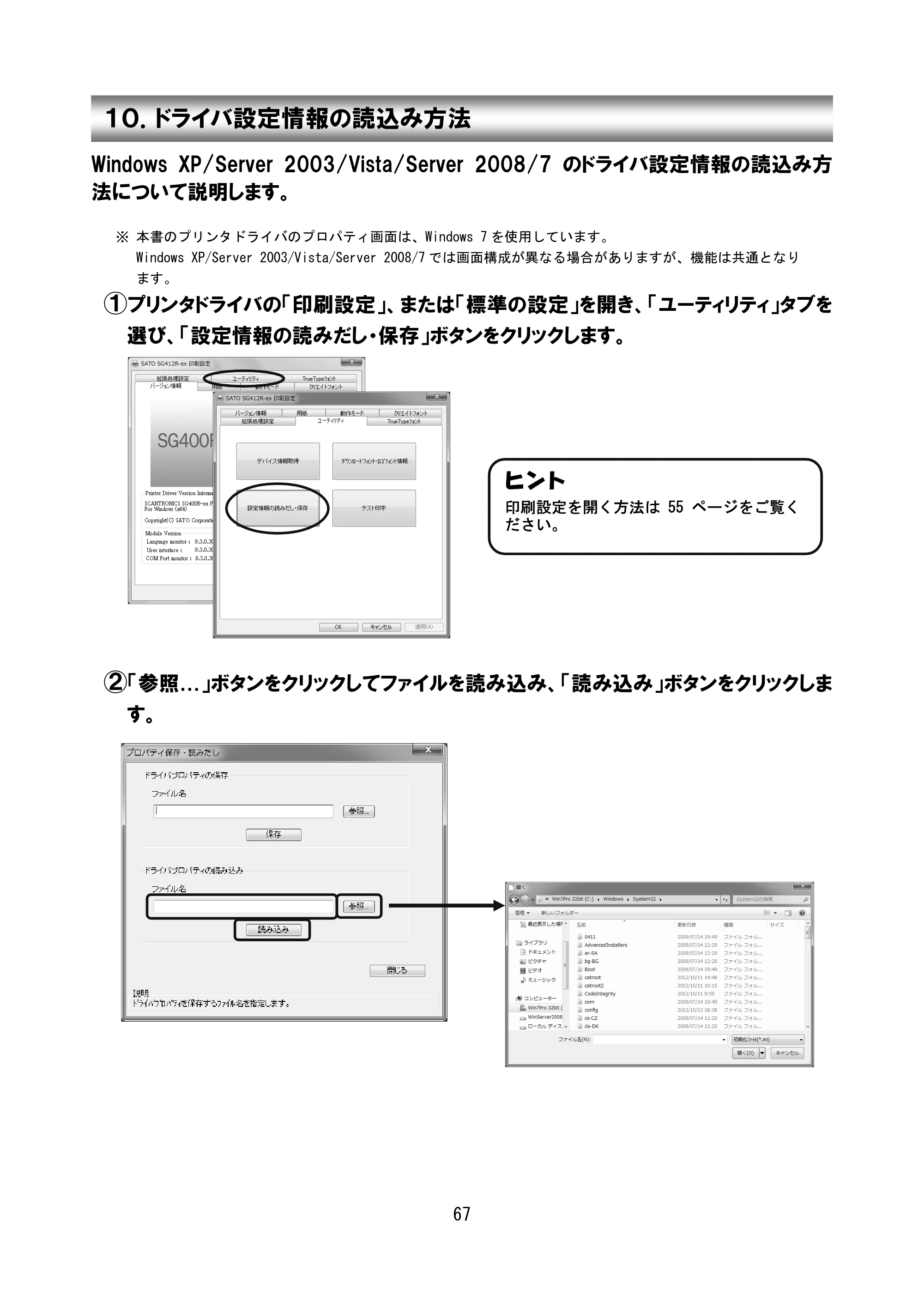 サトー SG408R-ex / 412R-ex / 424R-ex セットアップガイド（初版） — 原本ページ — 68ページ