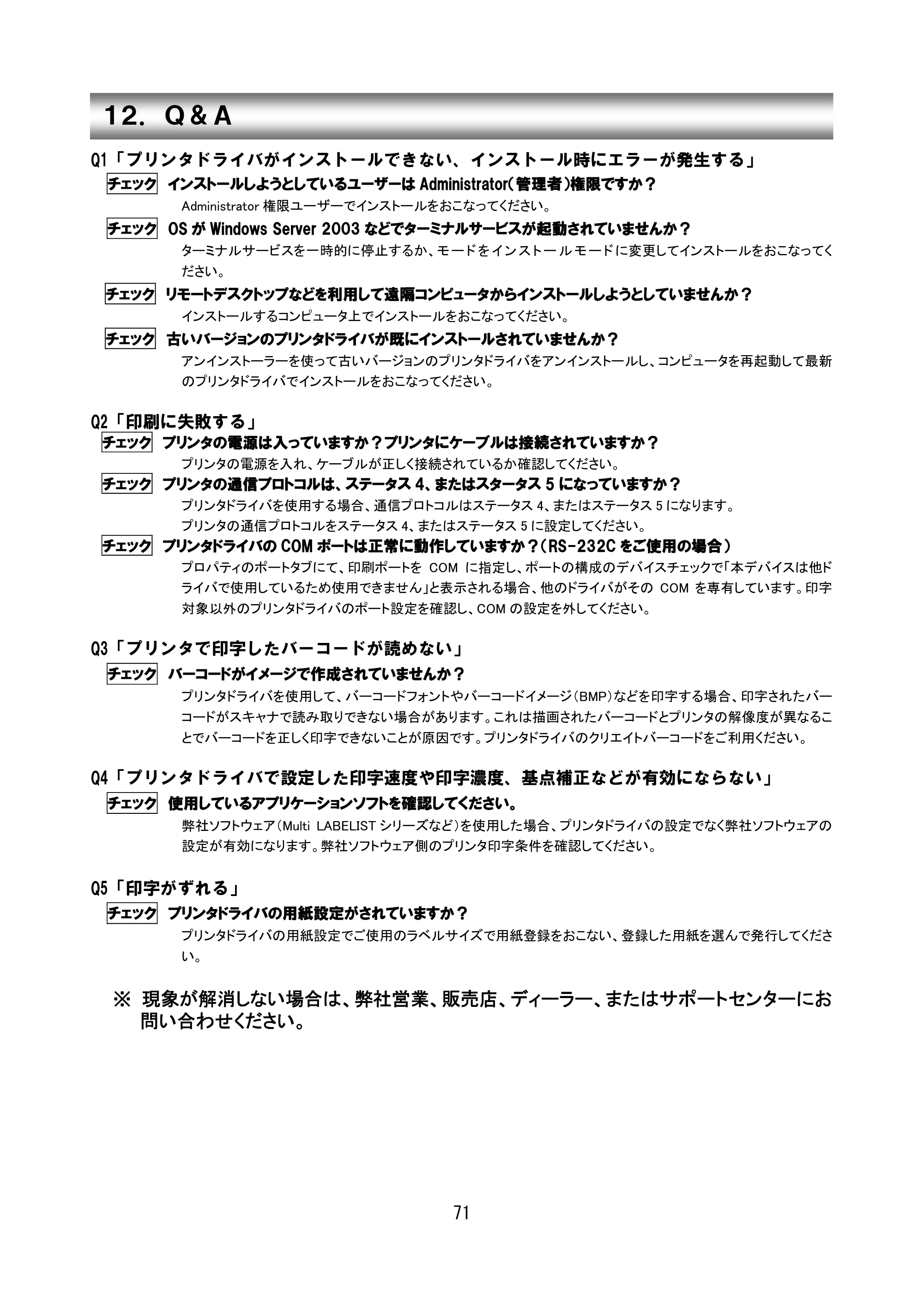 サトー SG408R-ex / 412R-ex / 424R-ex セットアップガイド（初版） — 原本ページ — 72ページ