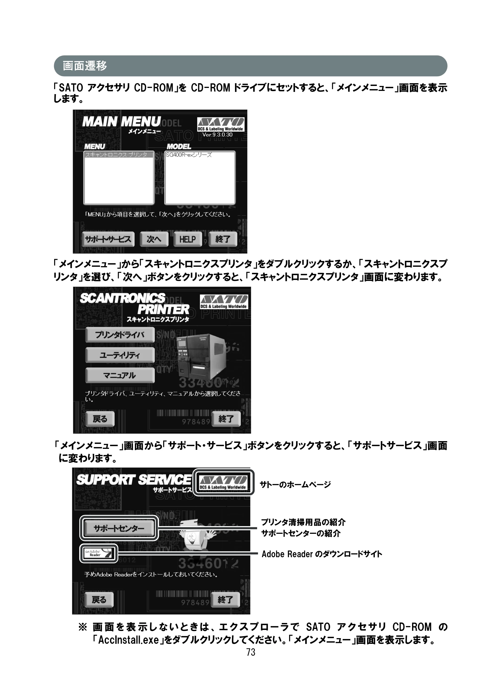 サトー SG408R-ex / 412R-ex / 424R-ex セットアップガイド（初版） — 原本ページ — 74ページ