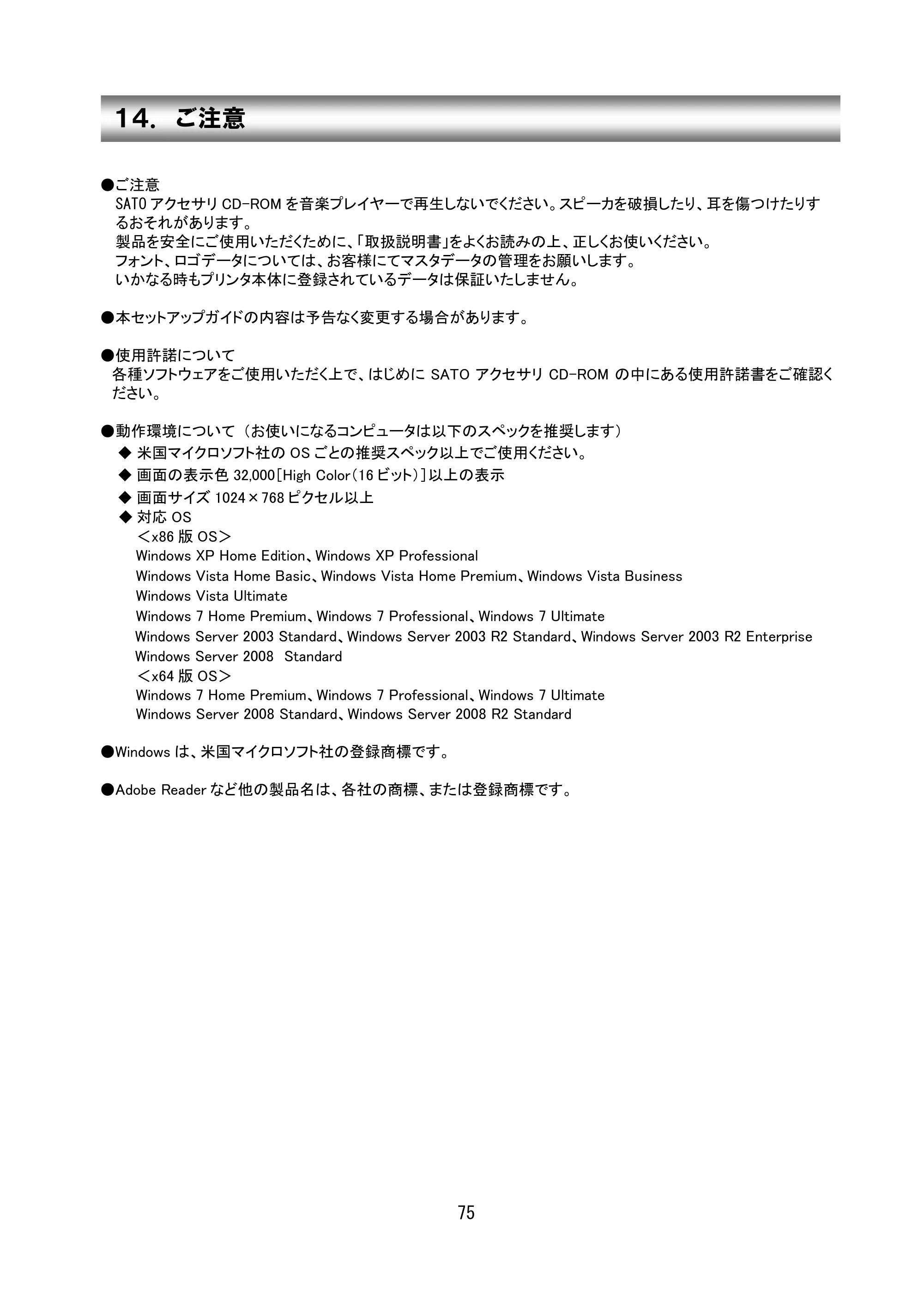 サトー SG408R-ex / 412R-ex / 424R-ex セットアップガイド（初版） — 原本ページ — 76ページ