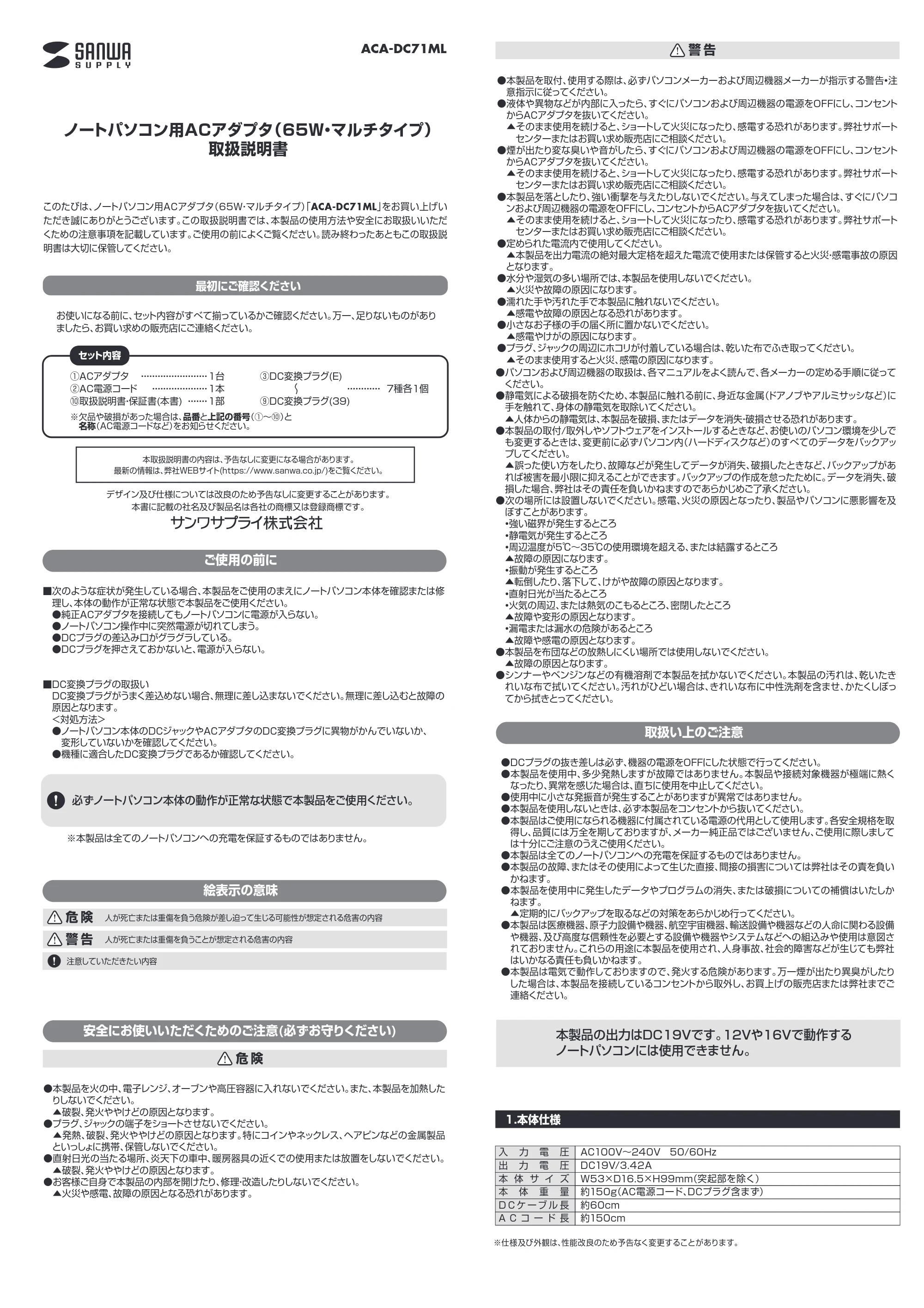 サンワサプライ ACA-DC71ML 取扱説明書 — 原本ページ — 1ページ