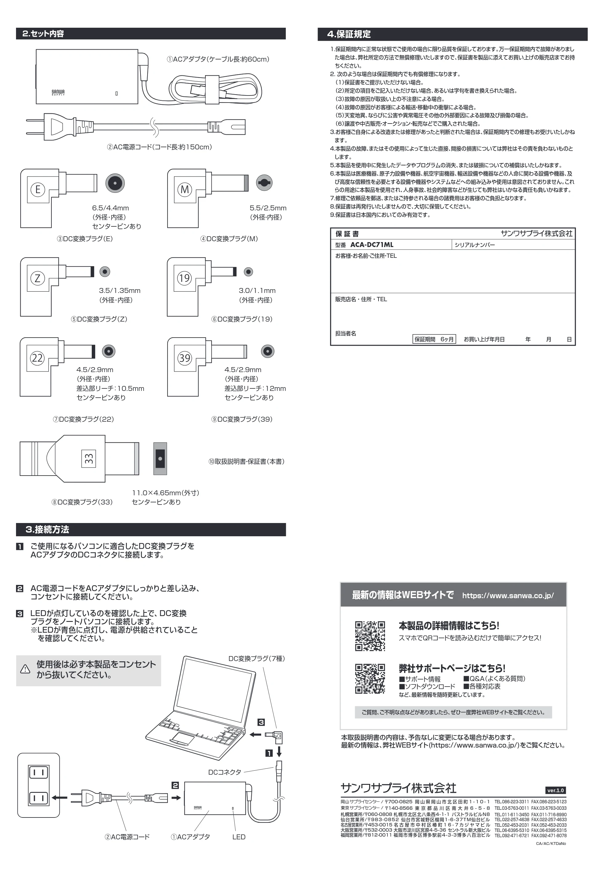 サンワサプライ ACA-DC71ML 取扱説明書 — 原本ページ — 2ページ