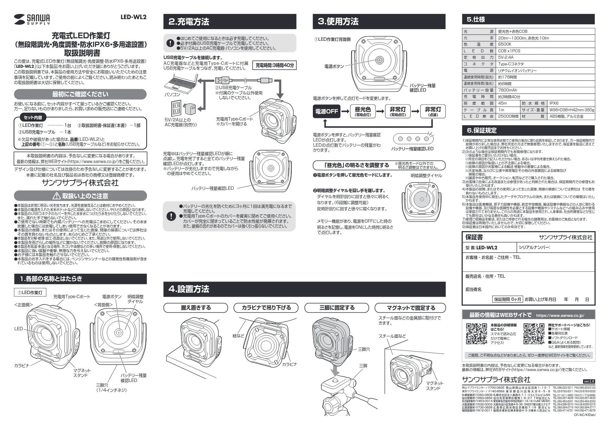 サンワサプライ LED-WL2 取扱説明書 — 原本ページ — 1ページ