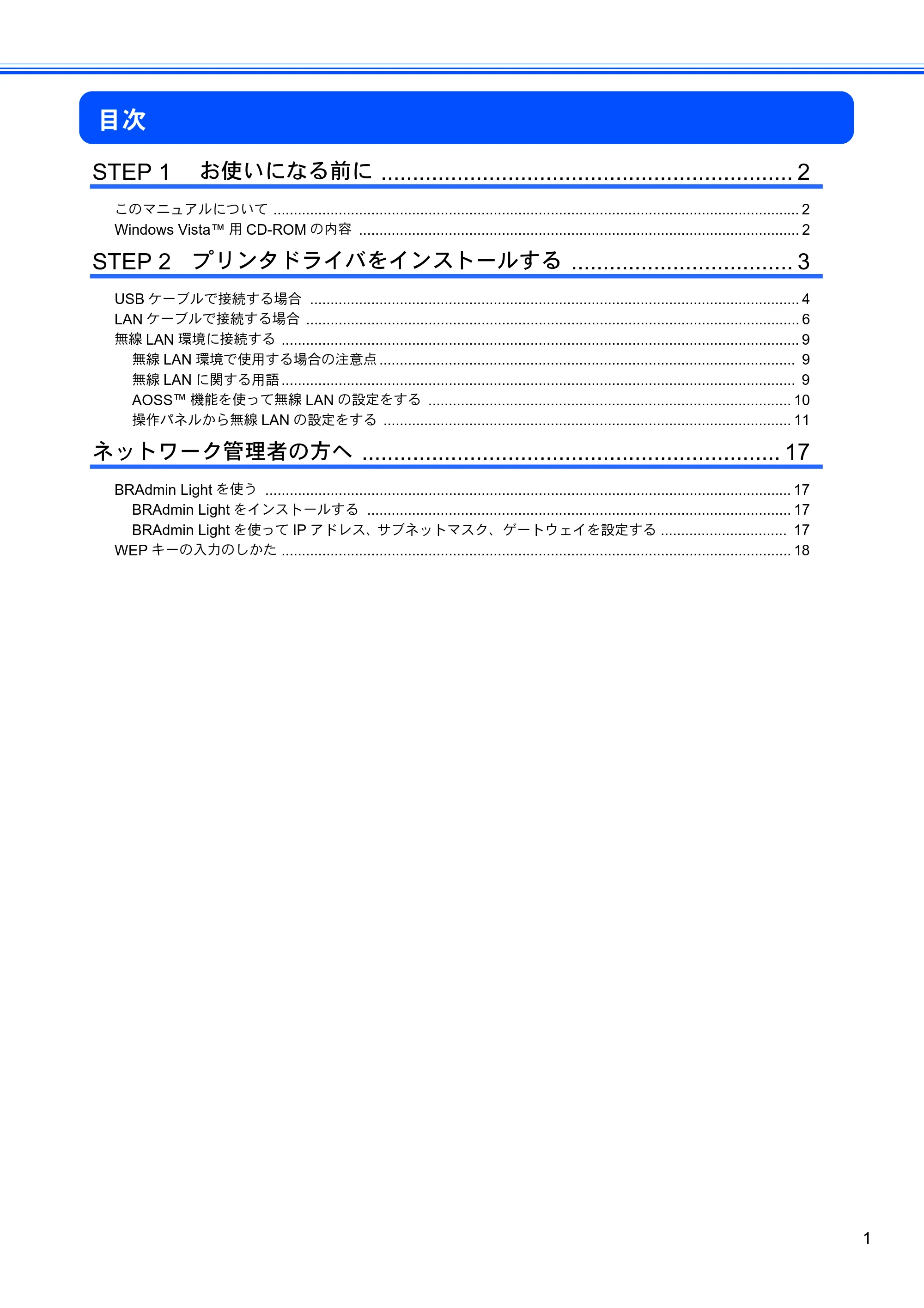 ブラザー MFC-8870DW Windows Vista用インストールガイド — 目次 — 原本ページ — 3ページ