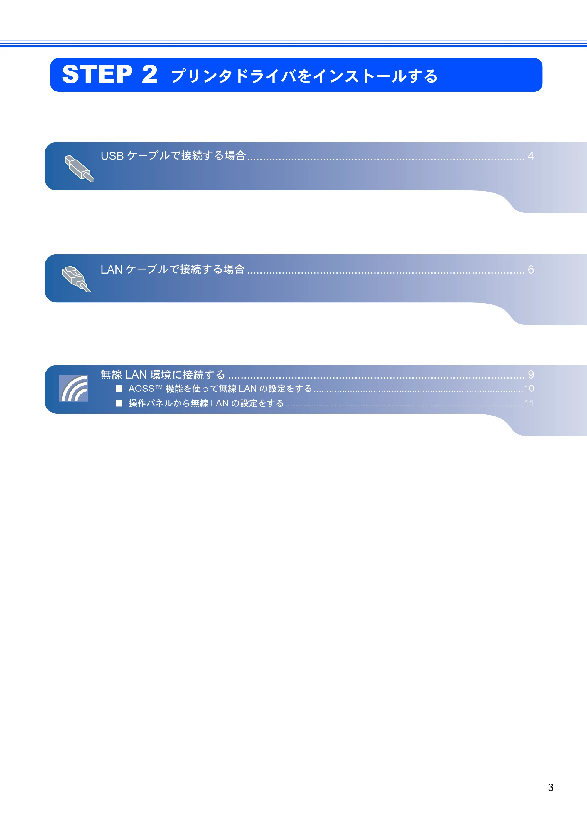ブラザー MFC-8870DW Windows Vista用インストールガイド — STEP 2 プリンタドライバをインストールする — 原本ページ — 5ページ