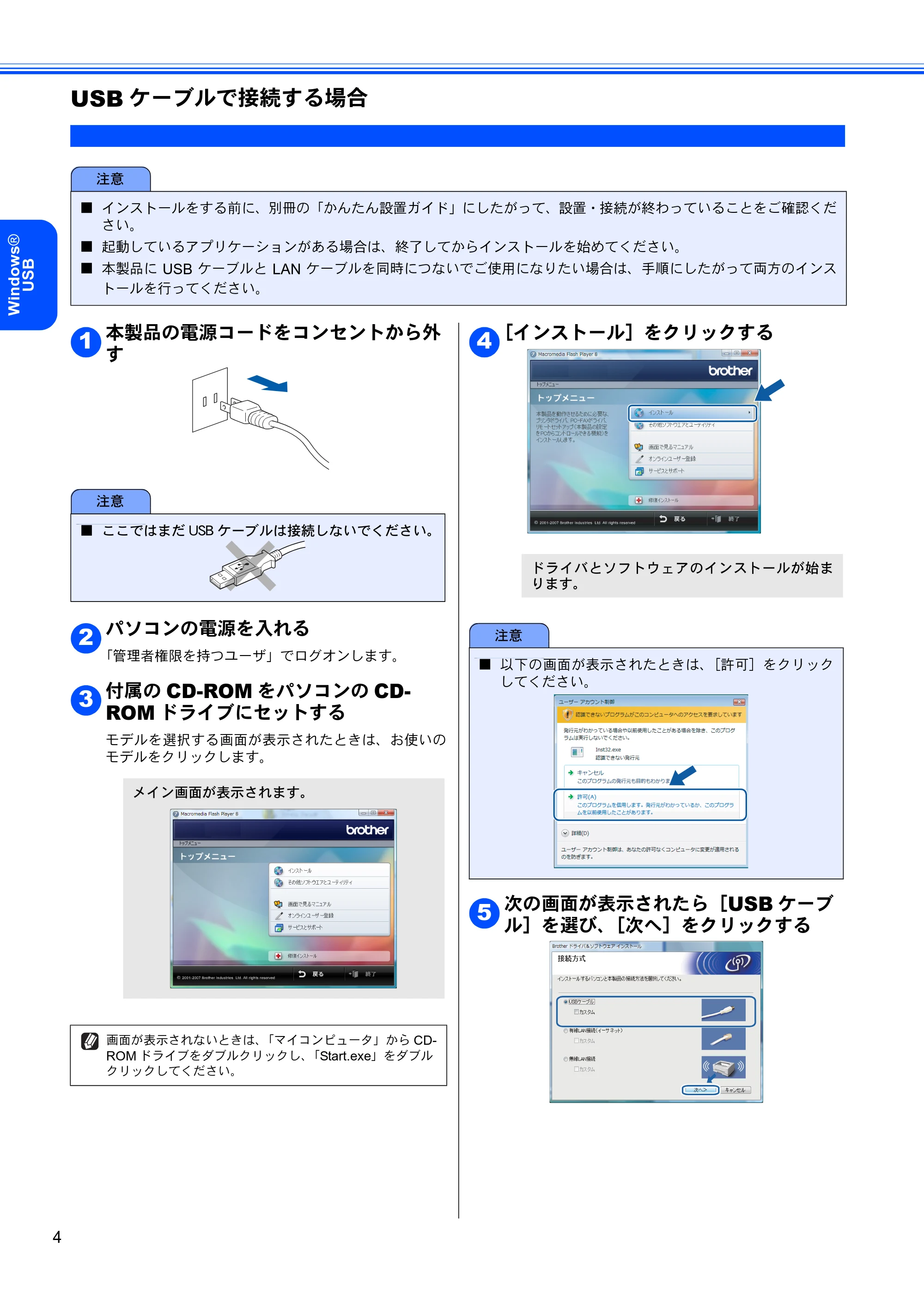 ブラザー MFC-8870DW Windows Vista用インストールガイド — USBケーブルで接続する場合 — 原本ページ — 6ページ