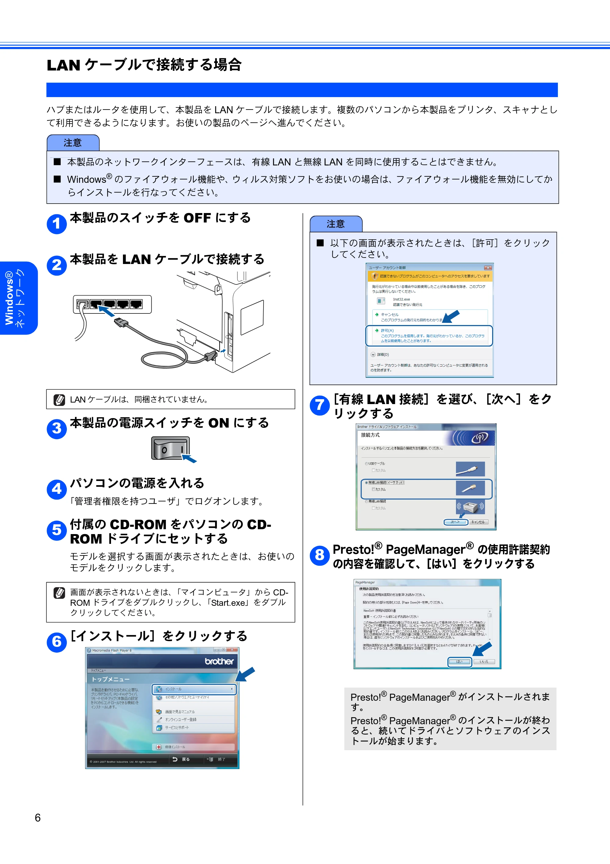 ブラザー MFC-8870DW Windows Vista用インストールガイド — LANケーブルで接続する場合 — 原本ページ — 8ページ