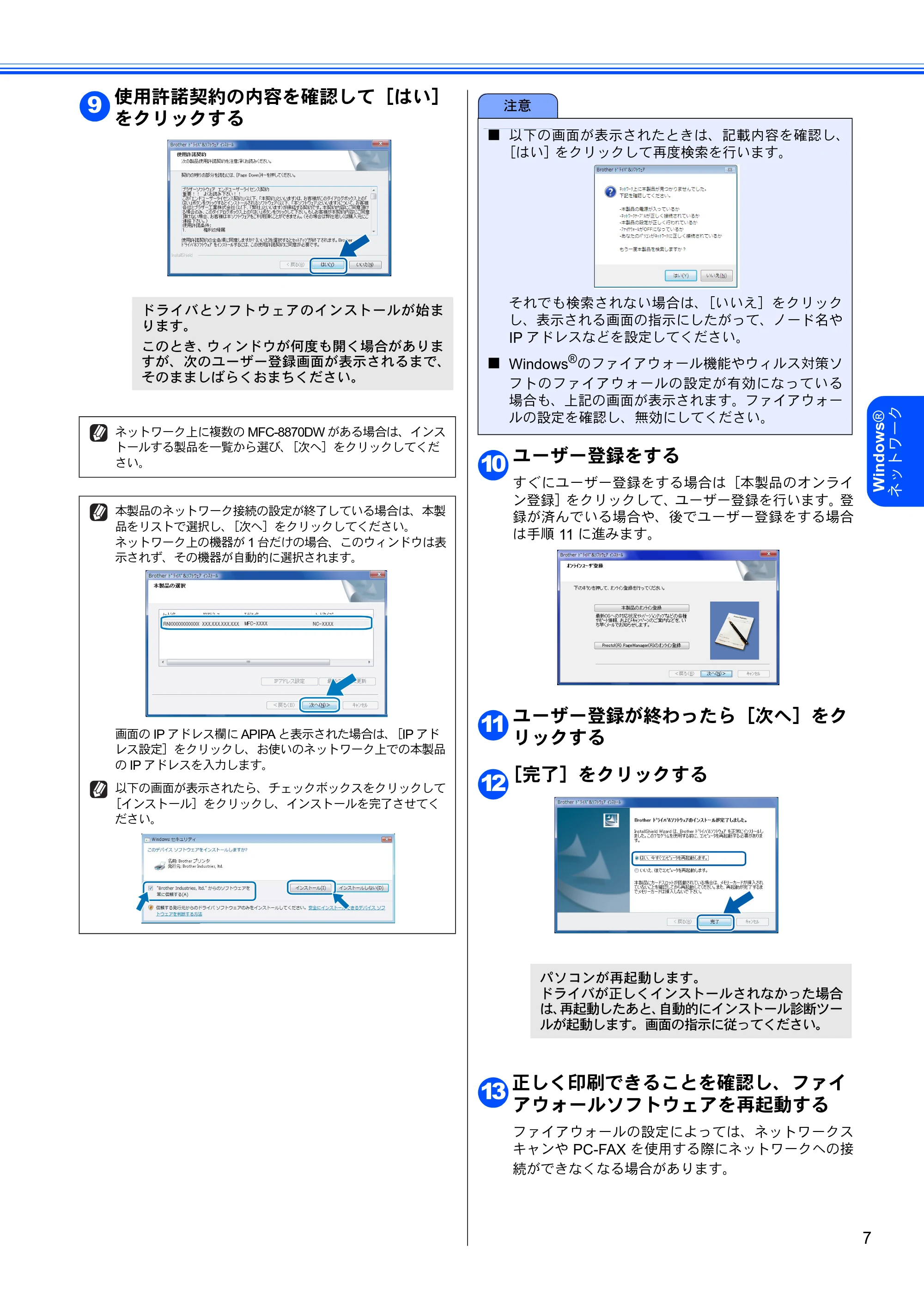 ブラザー MFC-8870DW Windows Vista用インストールガイド — 原本ページ — 9ページ