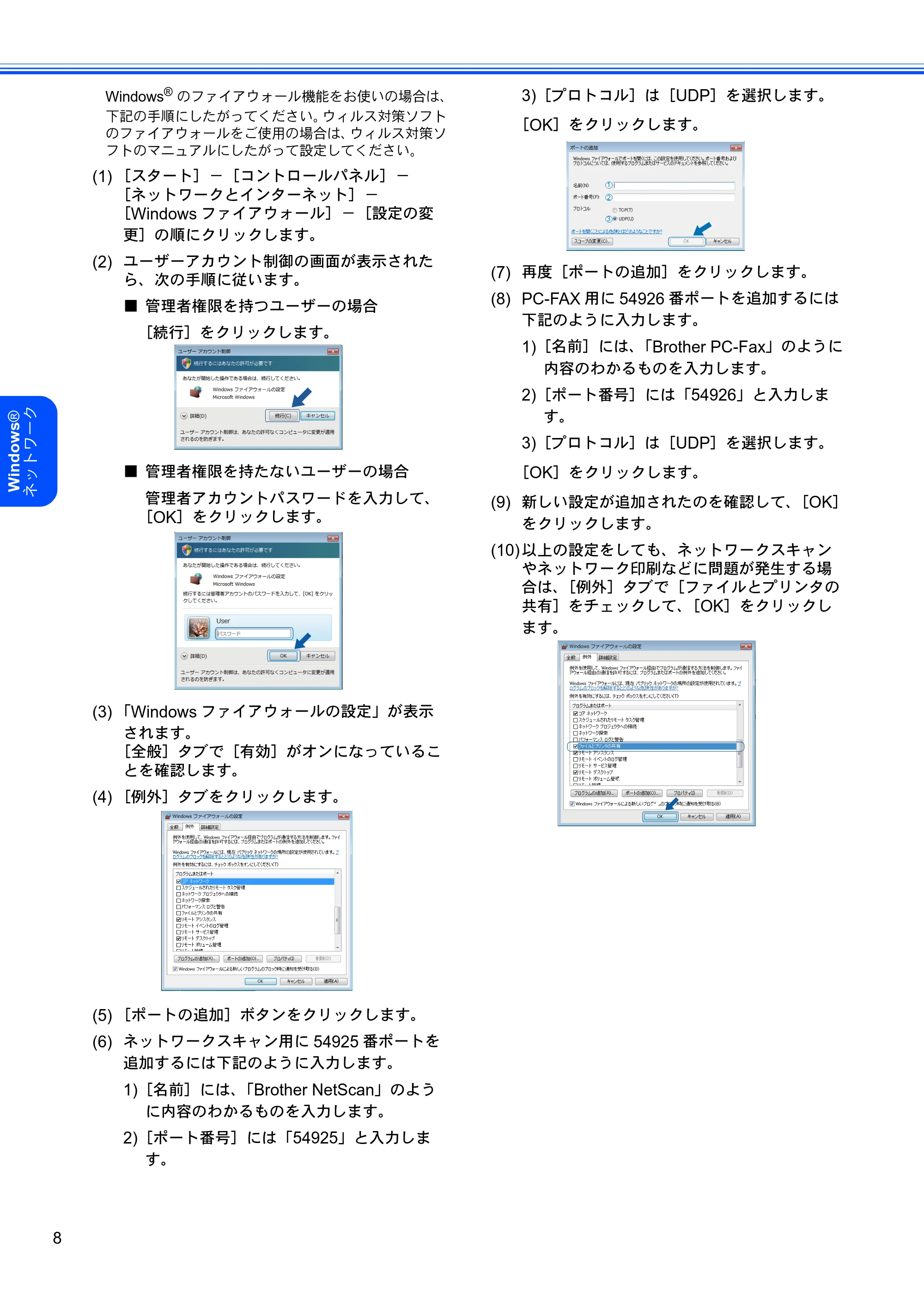 ブラザー MFC-8870DW Windows Vista用インストールガイド — 原本ページ — 10ページ