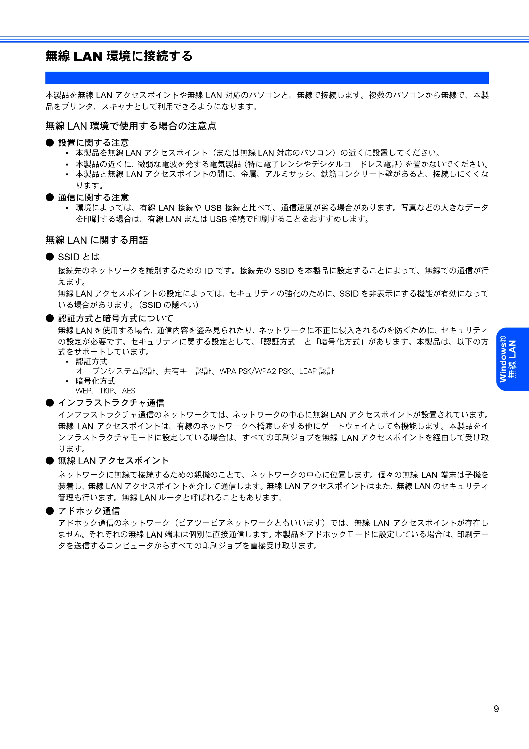 ブラザー MFC-8870DW Windows Vista用インストールガイド — 無線LAN環境に接続する — 原本ページ — 11ページ