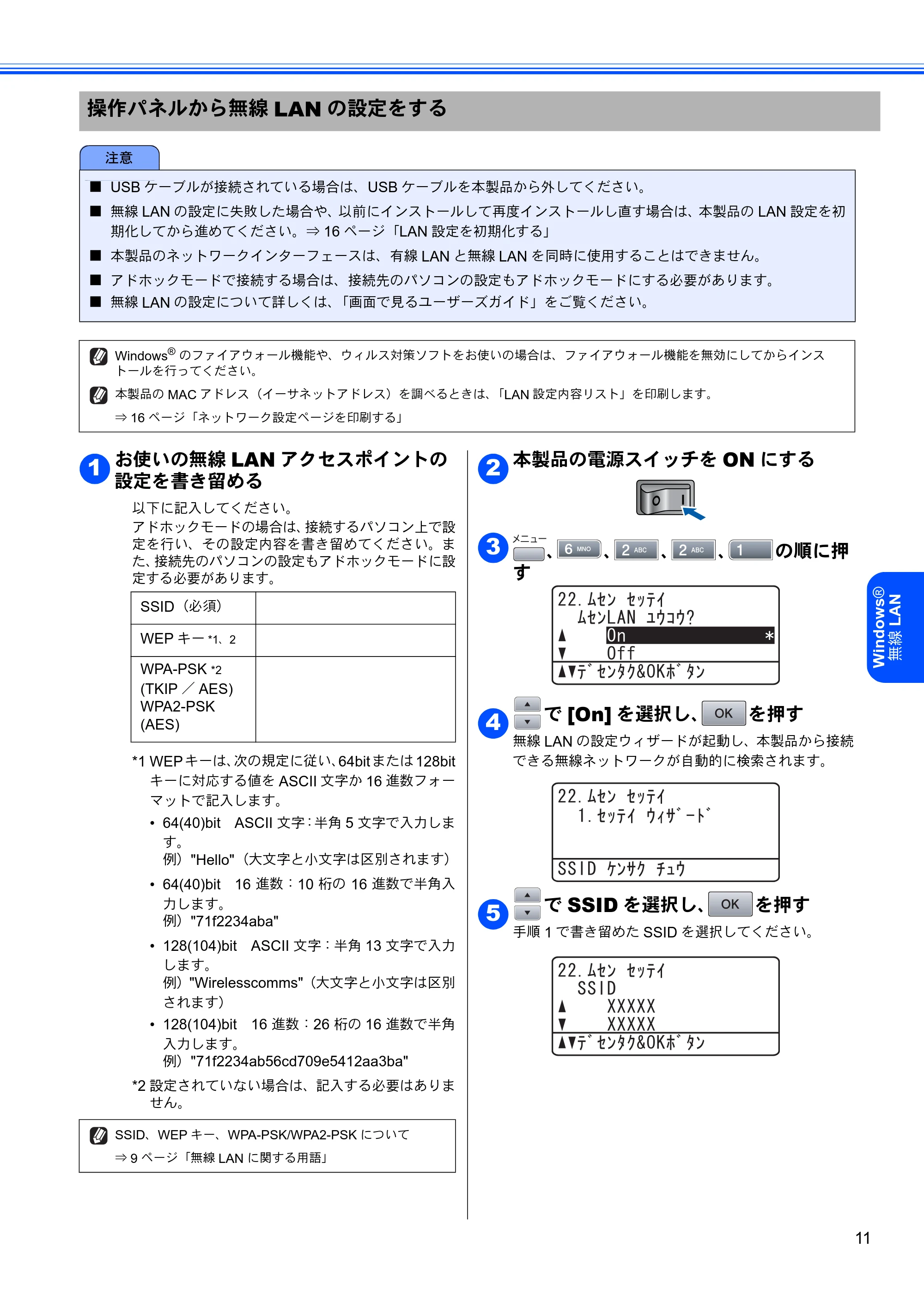 ブラザー MFC-8870DW Windows Vista用インストールガイド — 操作パネルから無線LANの設定をする — 原本ページ — 13ページ