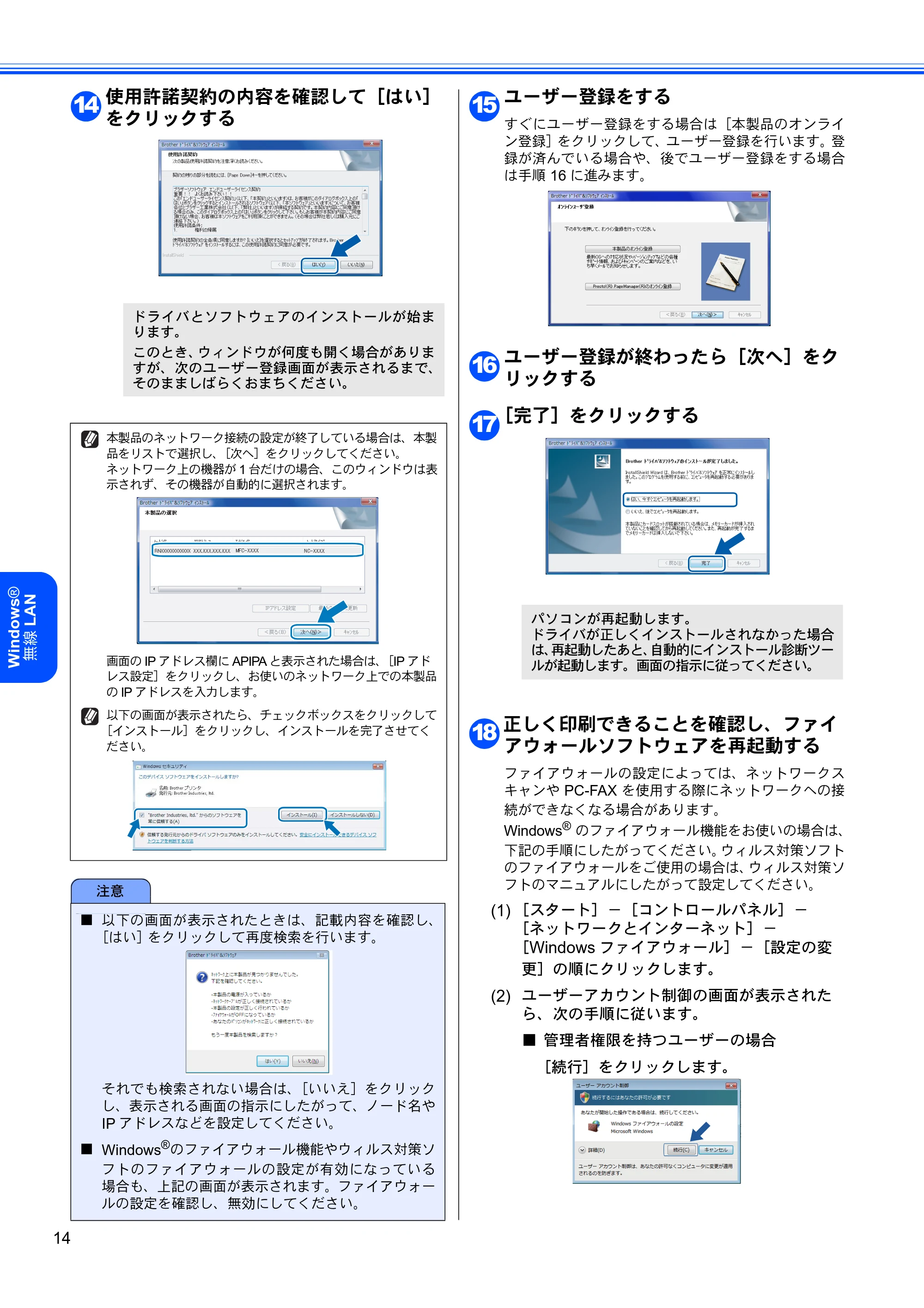 ブラザー MFC-8870DW Windows Vista用インストールガイド — 原本ページ — 16ページ