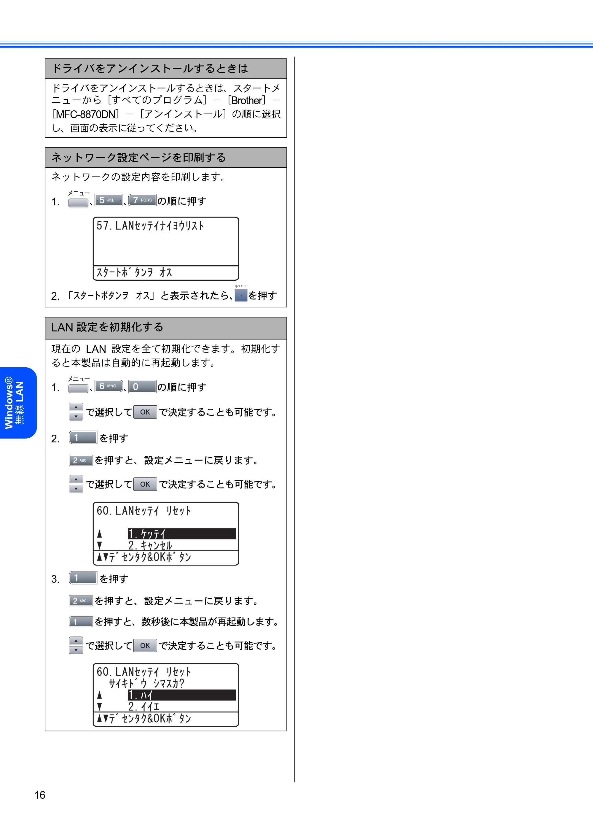 ブラザー MFC-8870DW Windows Vista用インストールガイド — 原本ページ — 18ページ