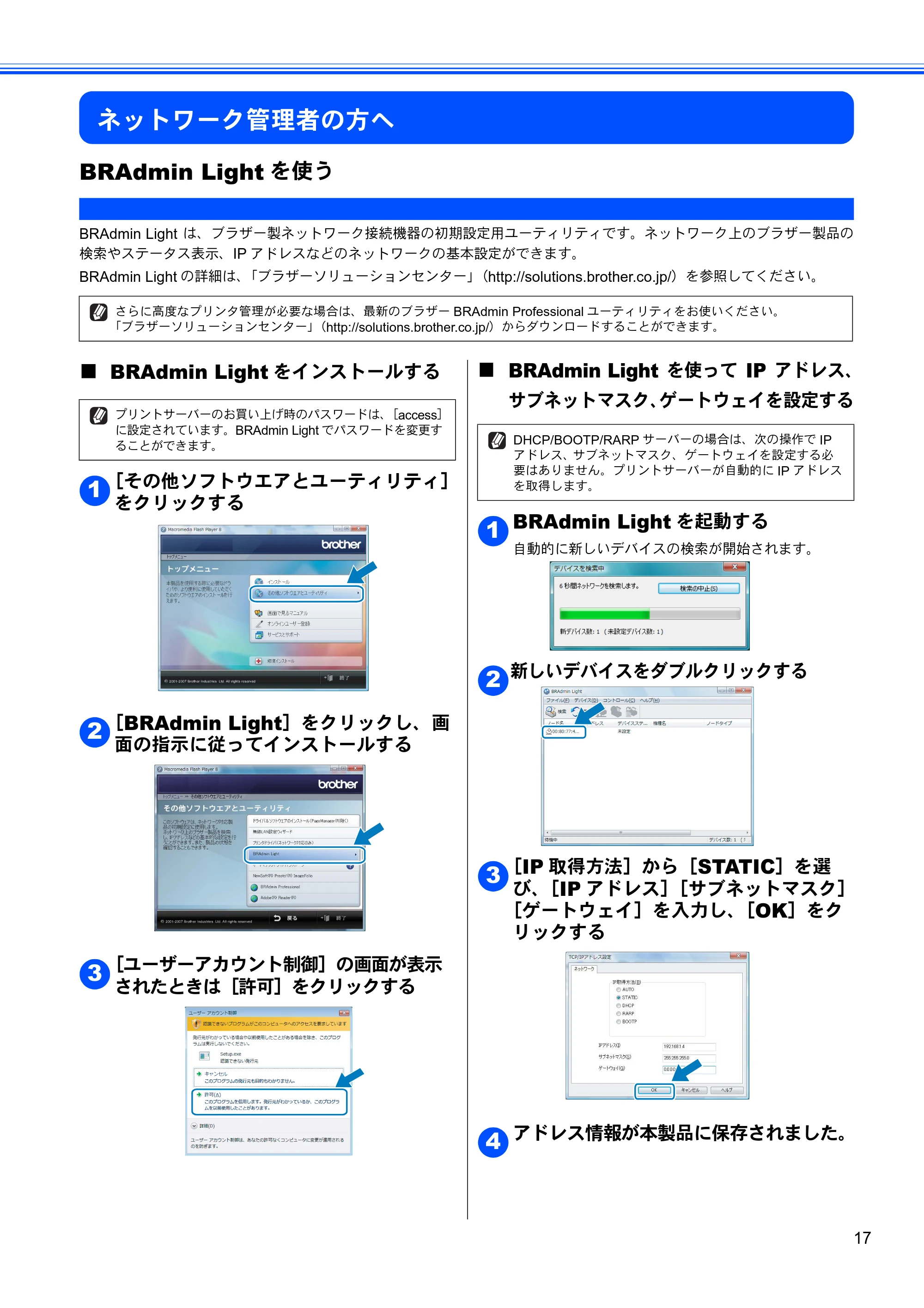 ブラザー MFC-8870DW Windows Vista用インストールガイド — ネットワーク管理者の方へ — 原本ページ — 19ページ