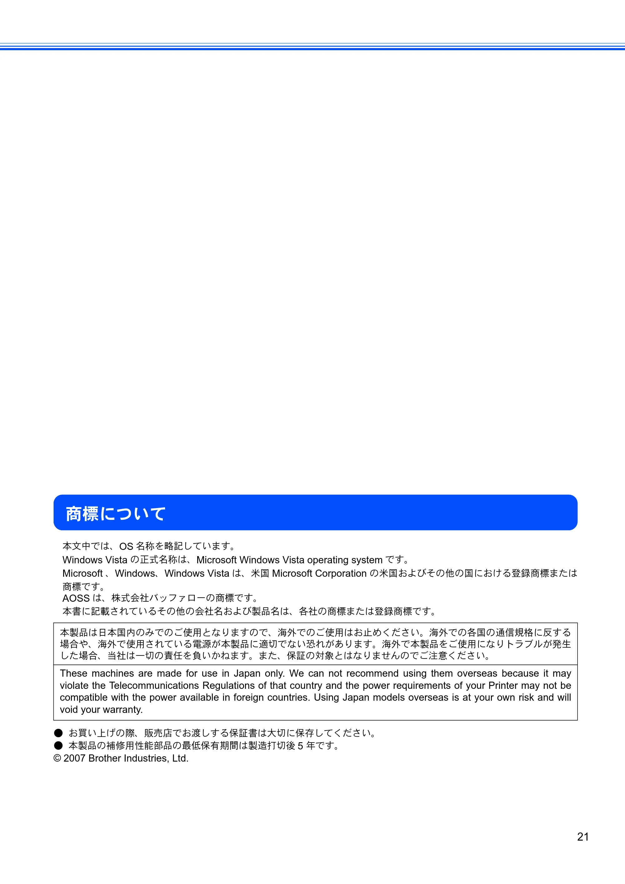 ブラザー MFC-8870DW Windows Vista用インストールガイド — 商標について — 原本ページ — 23ページ