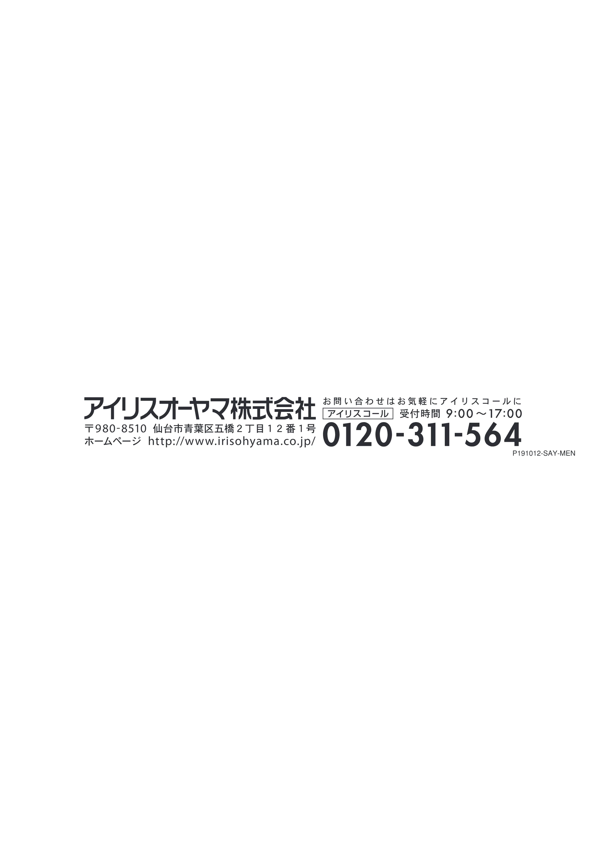 アイリスオーヤマ HS8DL-W-C 取扱説明書 — 原本ページ — 16ページ