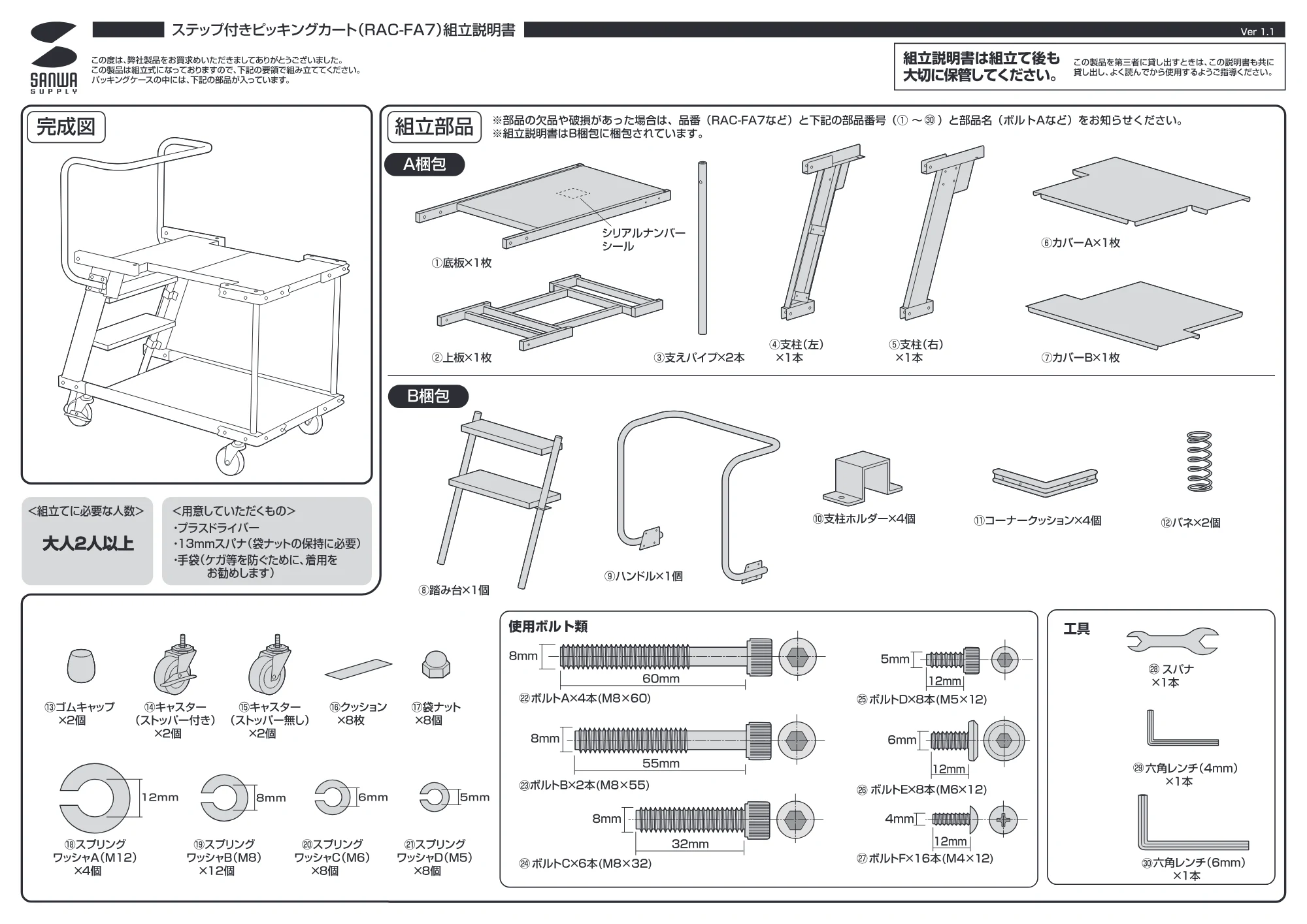 サンワサプライ RAC-FA7 組立説明書 — 原本ページ — 1ページ