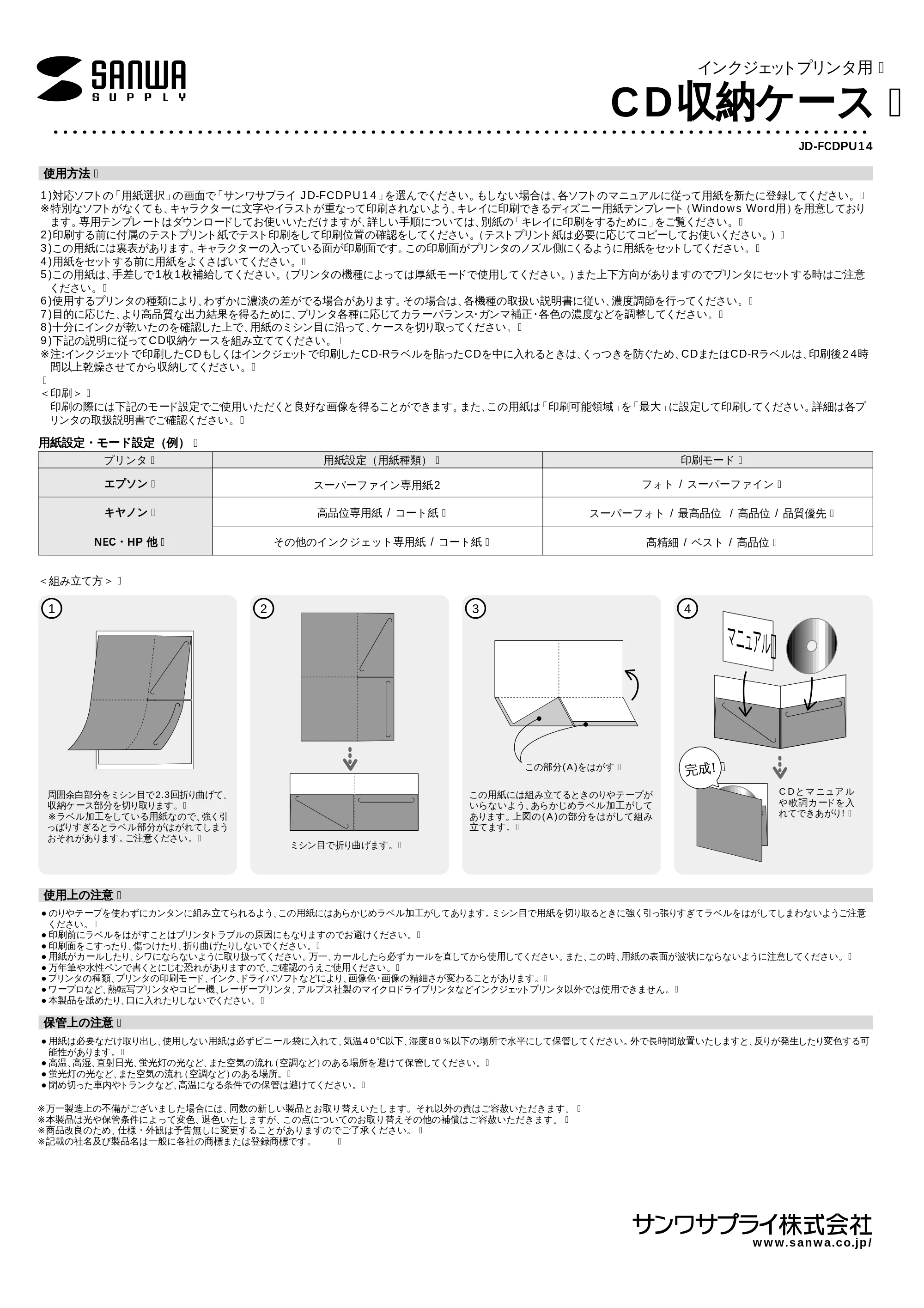 サンワサプライ JD-FCDPU14 取扱説明書 — 原本ページ — 1ページ