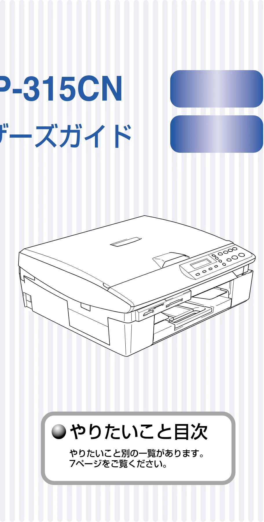 ブラザー DCP-315CN 取扱説明書(本体) — DCP-315CN ユーザーズガイド — 図版 1-1 — 1ページ