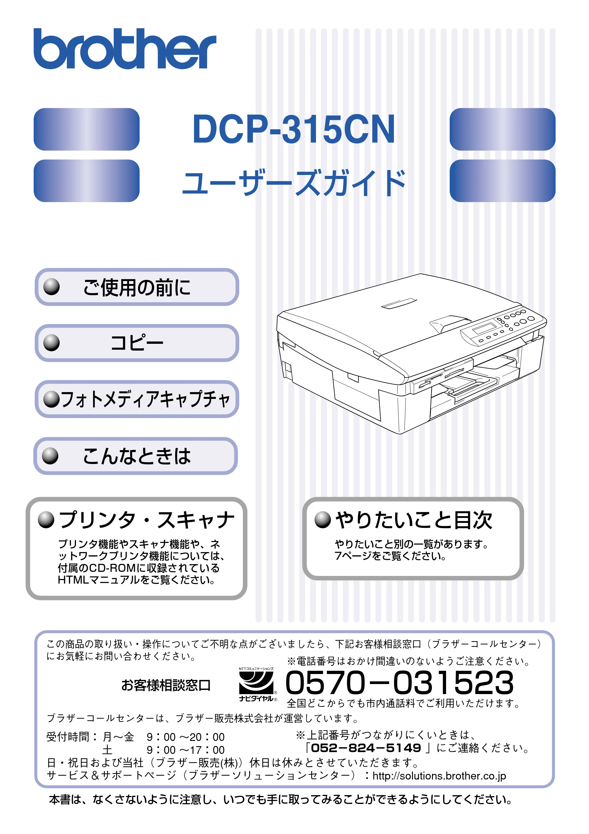 ブラザー DCP-315CN 取扱説明書(本体) — DCP-315CN ユーザーズガイド — 原本ページ — 1ページ