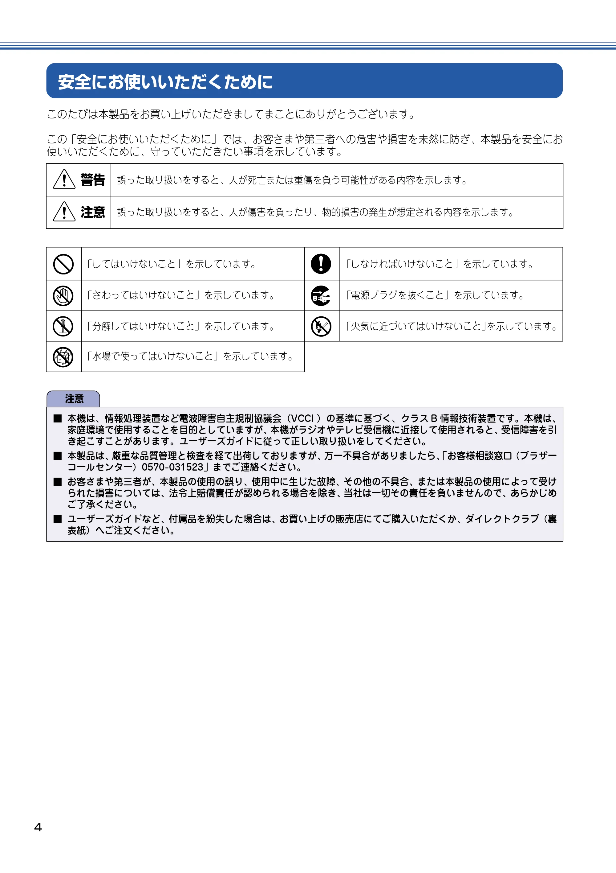 ブラザー DCP-315CN 取扱説明書(本体) — 安全にお使いいただくために — 原本ページ — 5ページ