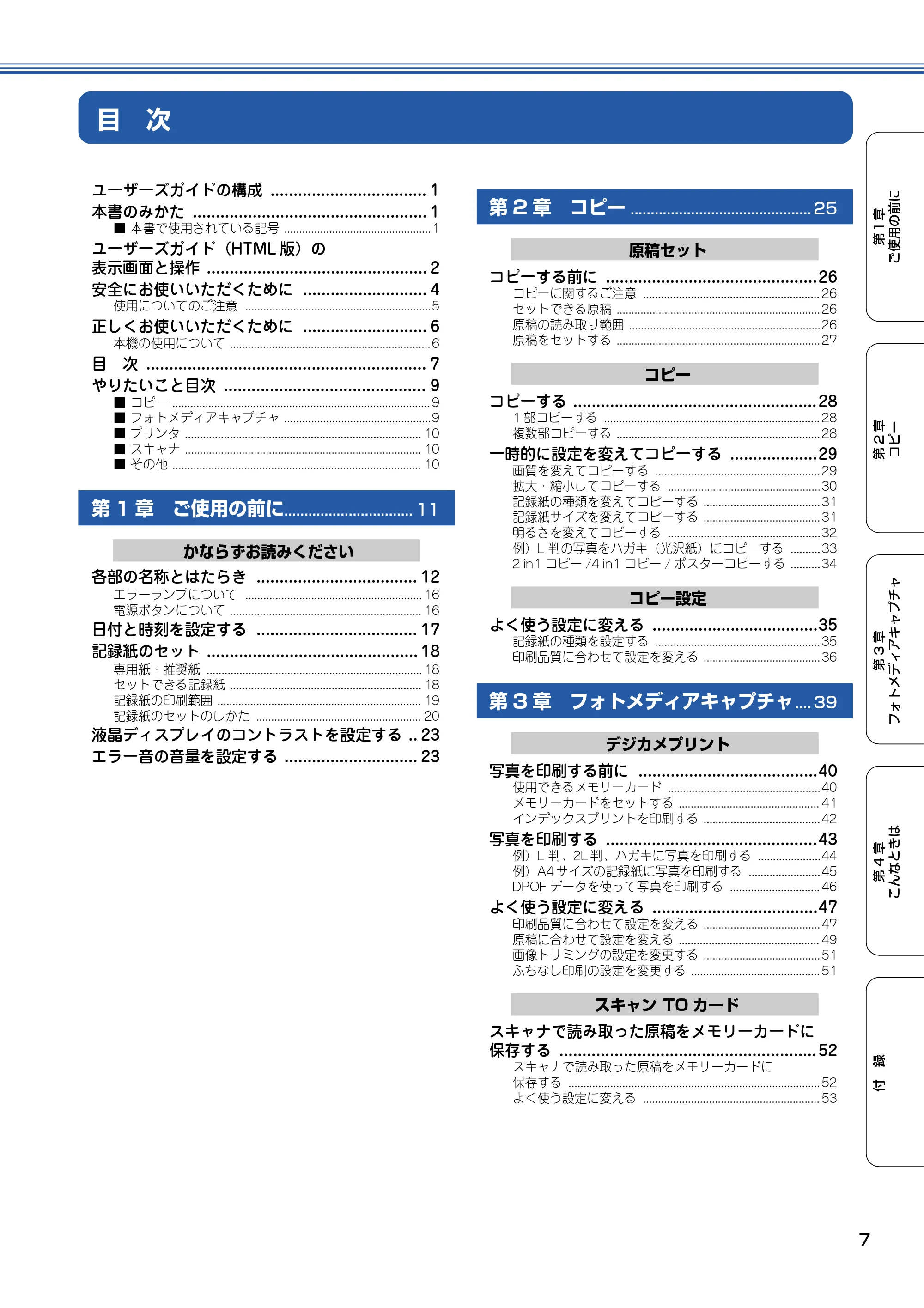 ブラザー DCP-315CN 取扱説明書(本体) — 目 次 — 原本ページ — 8ページ