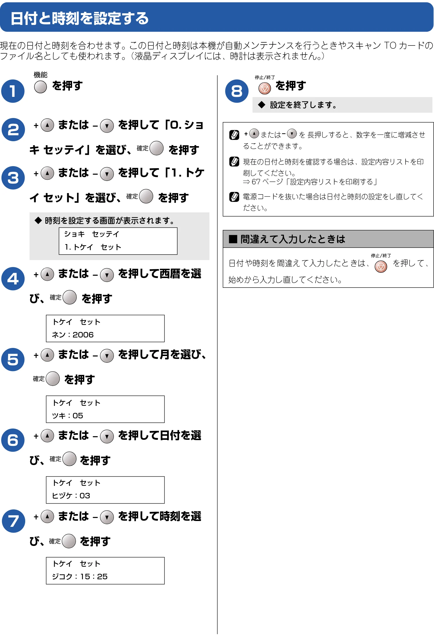 ブラザー DCP-315CN 取扱説明書(本体) — 日付と時刻を設定する — 図版 18-1 — 18ページ
