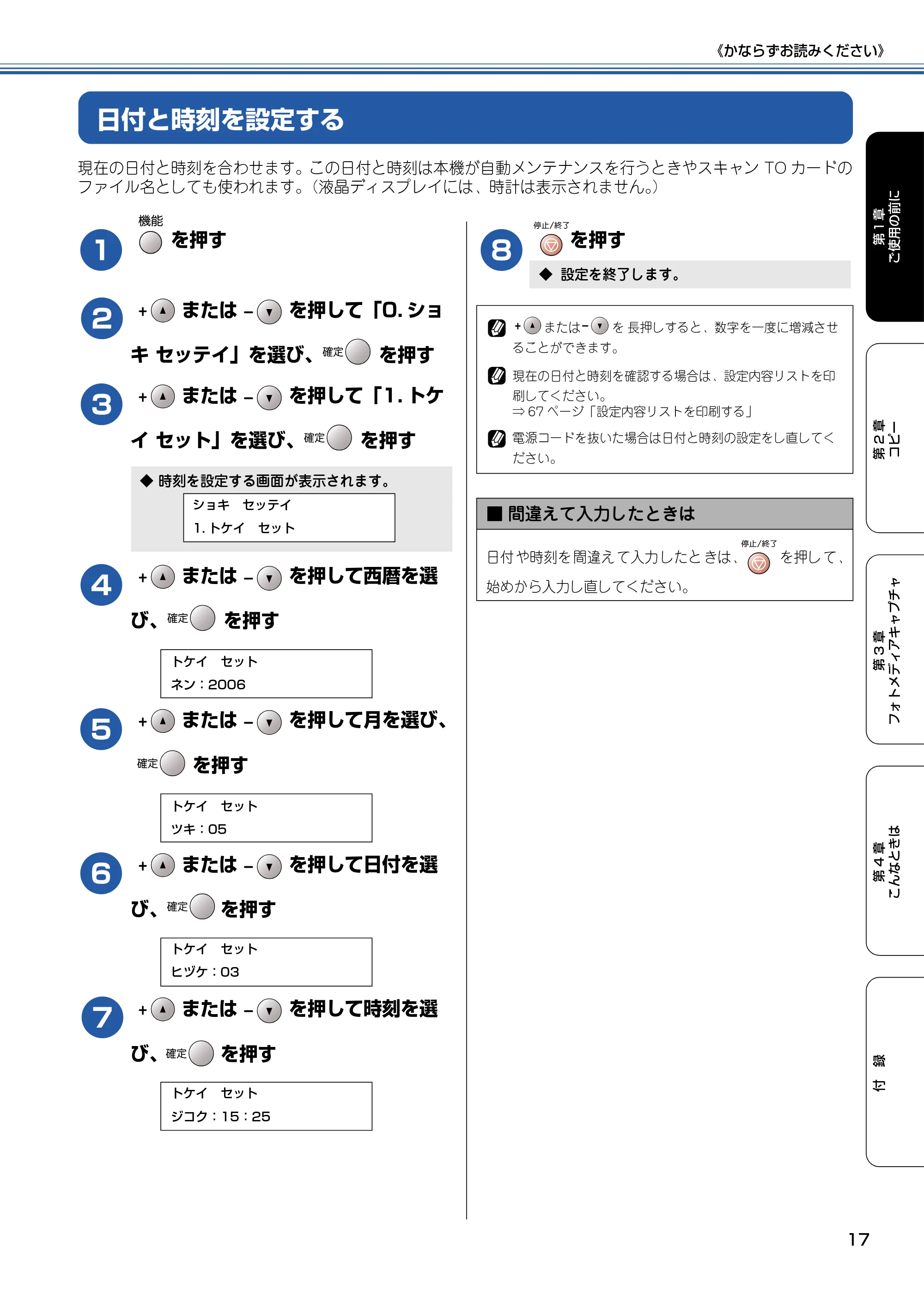 ブラザー DCP-315CN 取扱説明書(本体) — 日付と時刻を設定する — 原本ページ — 18ページ