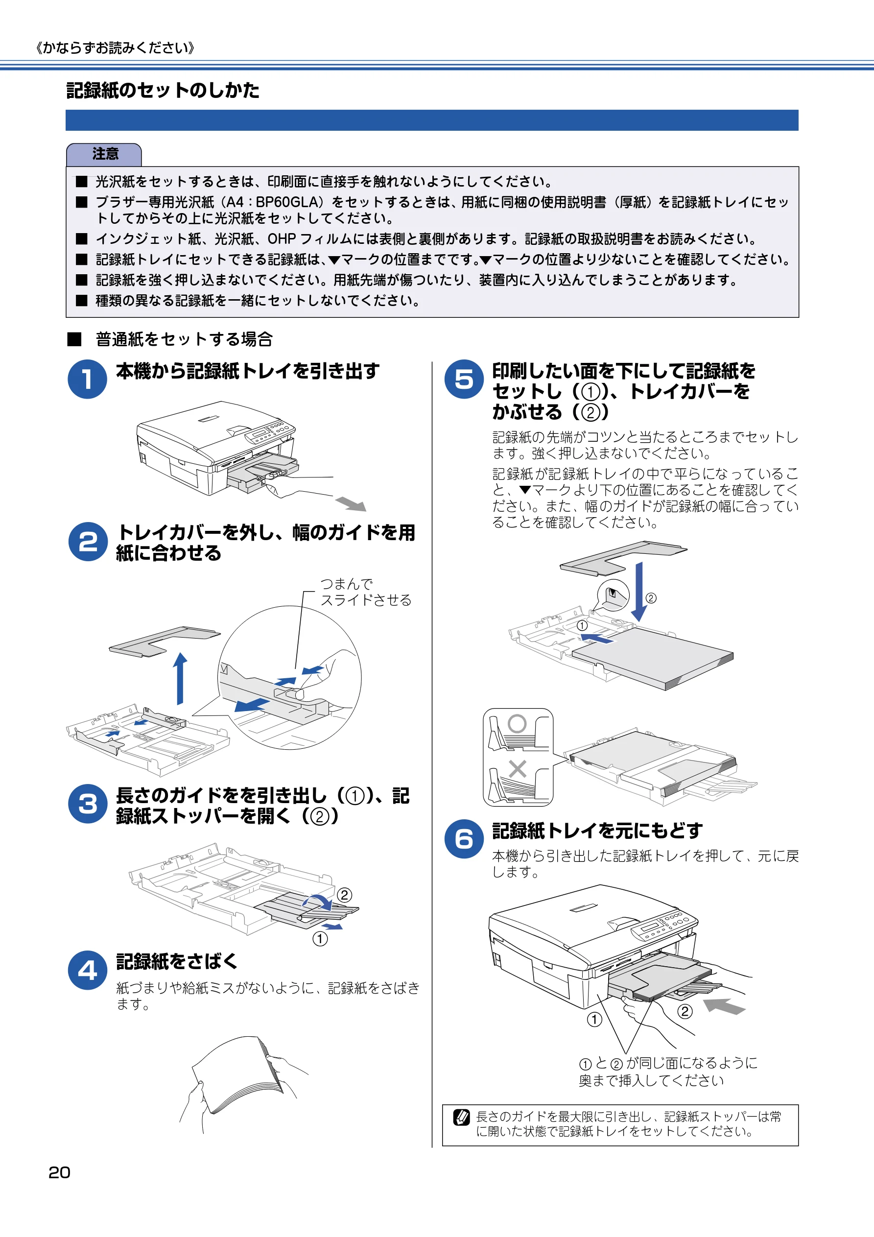 ブラザー DCP-315CN 取扱説明書(本体) — 記録紙のセットのしかた — 図版 21-1 — 21ページ
