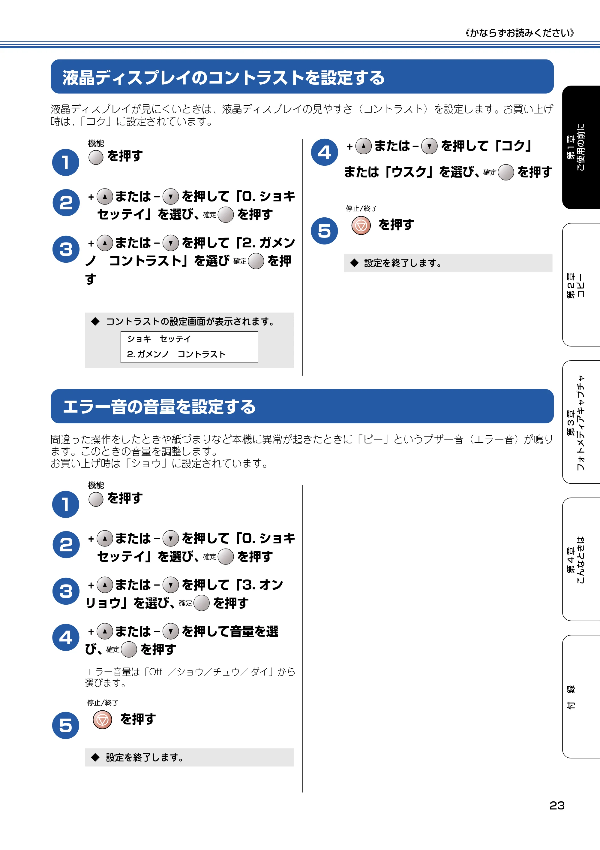 ブラザー DCP-315CN 取扱説明書(本体) — 液晶ディスプレイのコントラストを設定する — 原本ページ — 24ページ