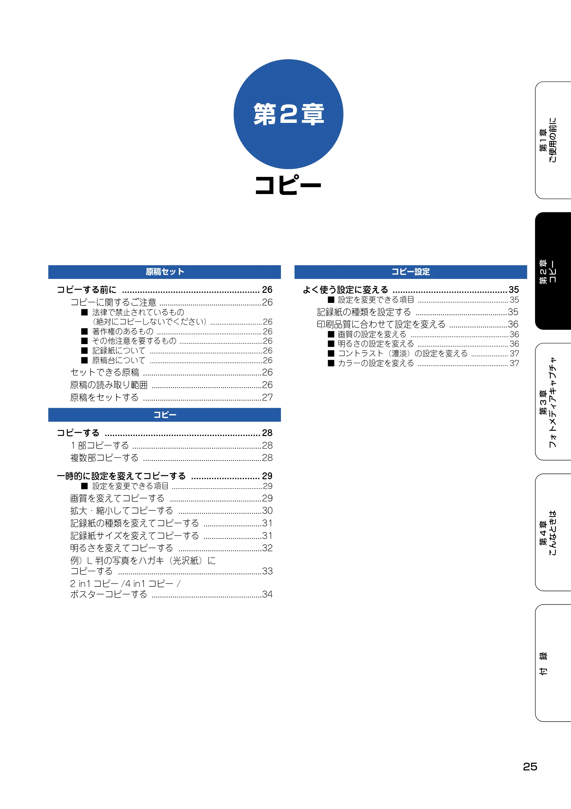 ブラザー DCP-315CN 取扱説明書(本体) — 第2章 コピー — 原本ページ — 26ページ