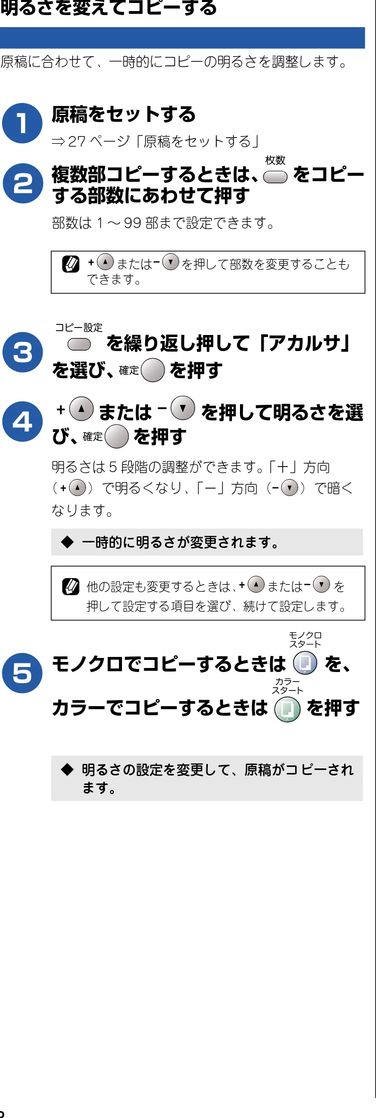 ブラザー DCP-315CN 取扱説明書(本体) — 明るさを変えてコピーする — 図版 33-1 — 33ページ