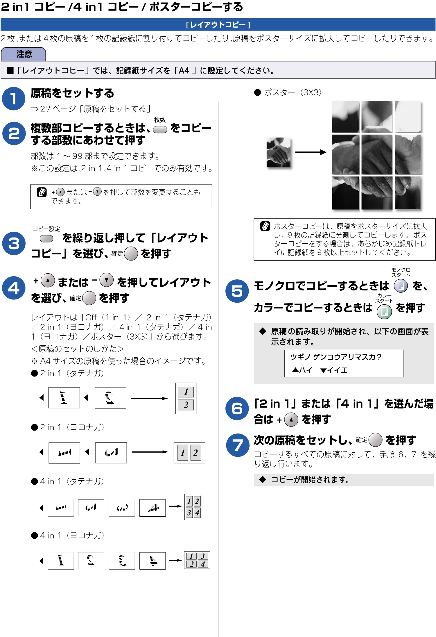 ブラザー DCP-315CN 取扱説明書(本体) — 2 in1コピー/4 in1コピー/ポスターコピーする — 図版 35-1 — 35ページ
