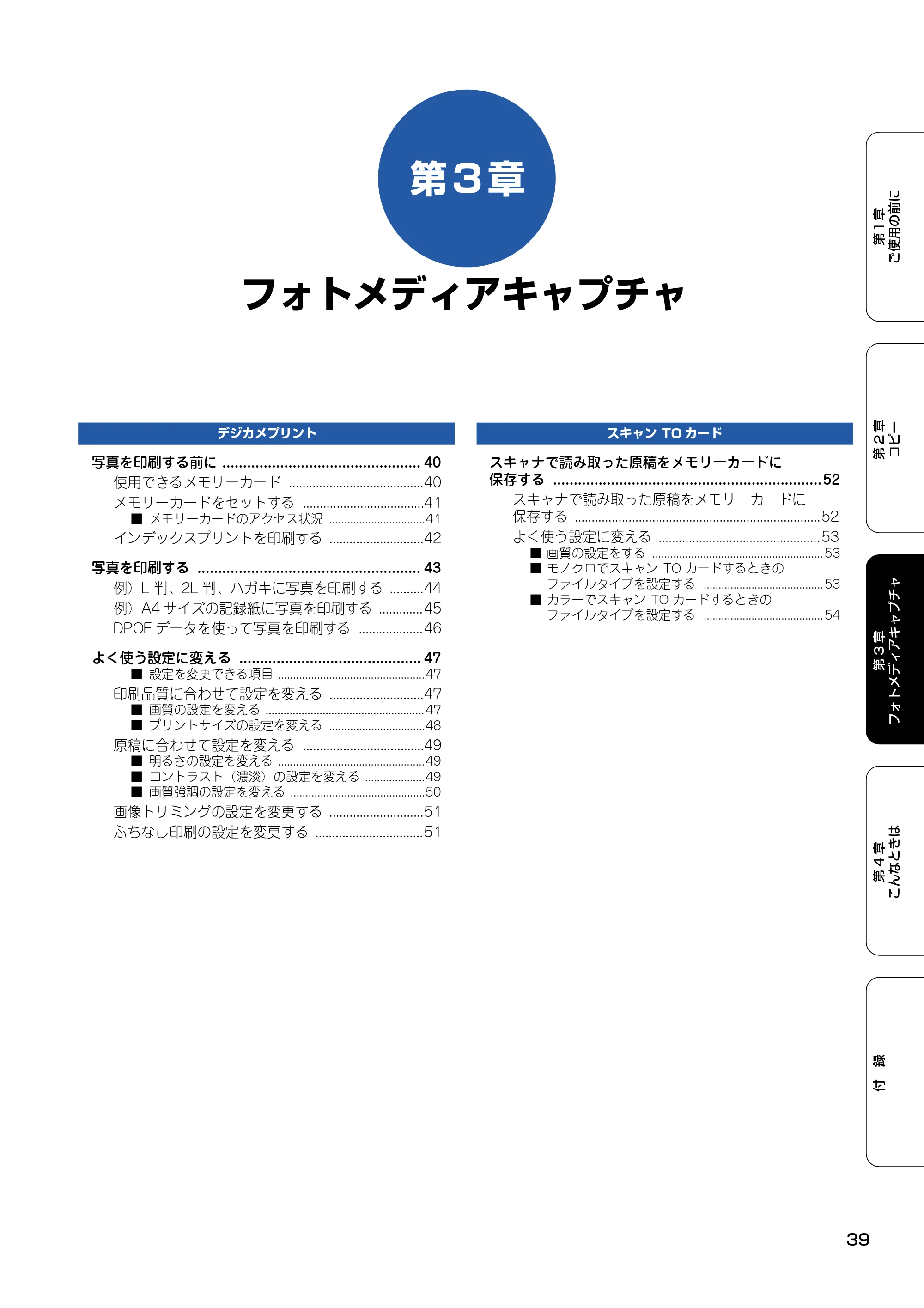 ブラザー DCP-315CN 取扱説明書(本体) — 第3章 フォトメディアキャプチャ — 原本ページ — 40ページ