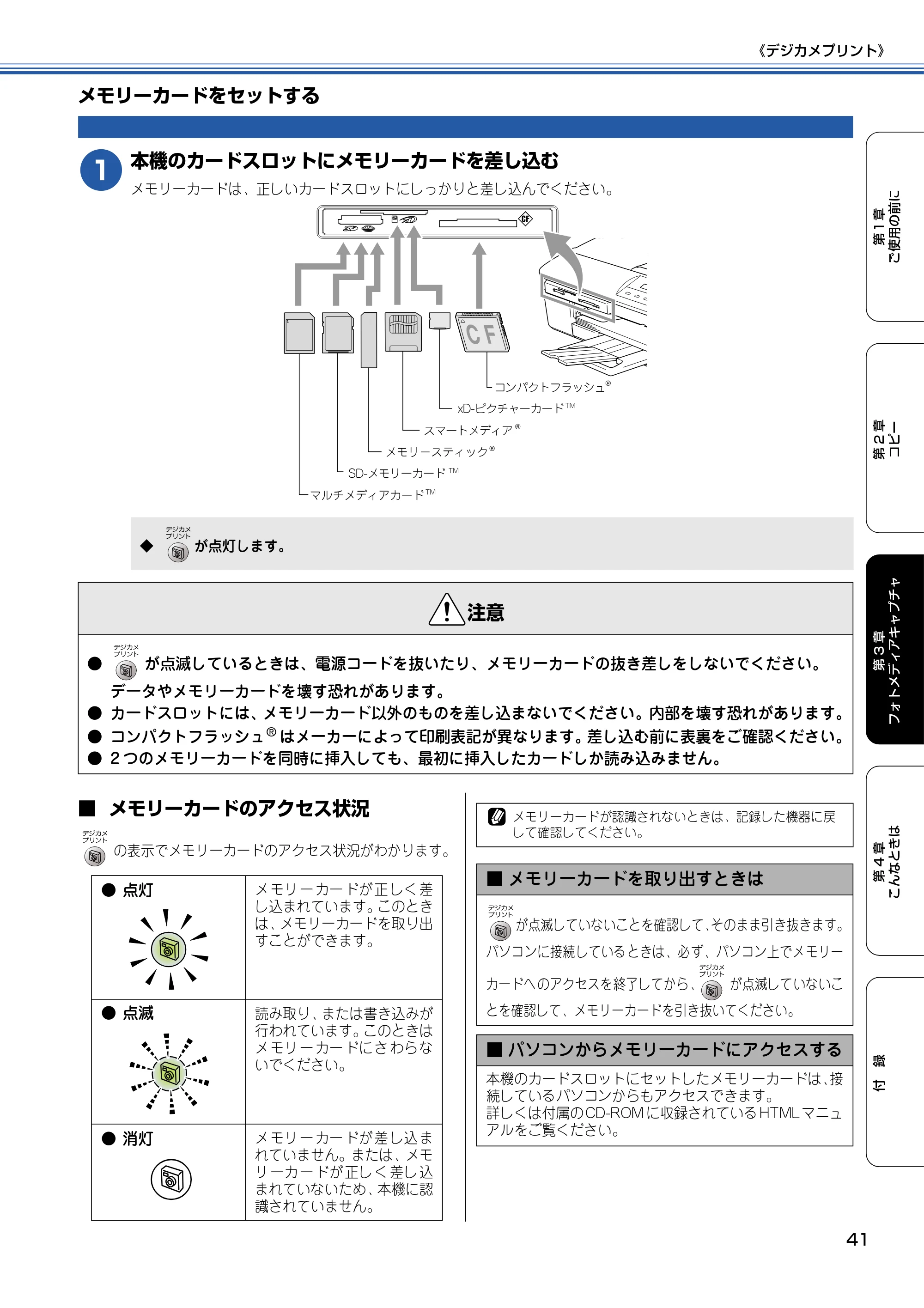 ブラザー DCP-315CN 取扱説明書(本体) — メモリーカードをセットする — 原本ページ — 42ページ