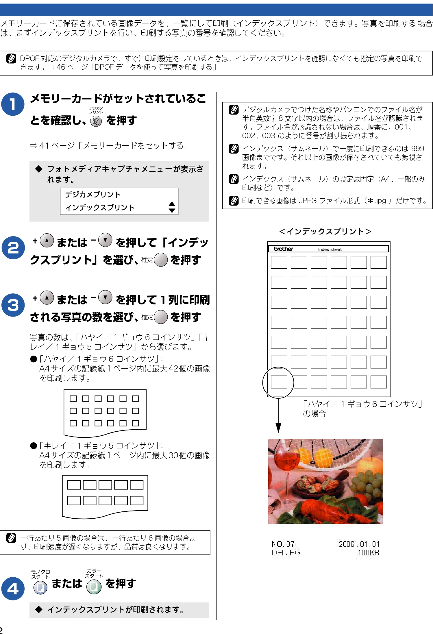 ブラザー DCP-315CN 取扱説明書(本体) — インデックスプリントを印刷する — 図版 43-1 — 43ページ