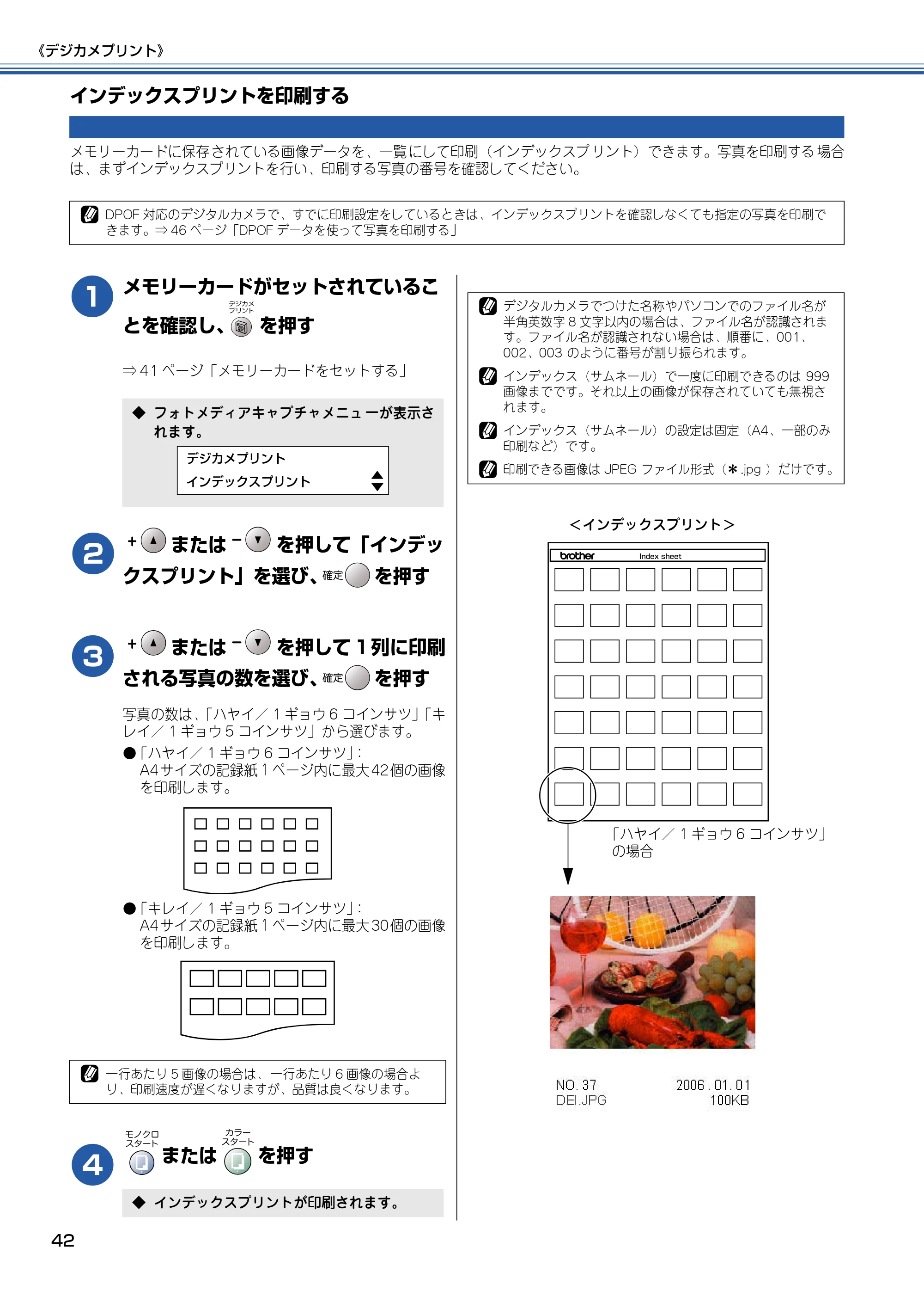 ブラザー DCP-315CN 取扱説明書(本体) — インデックスプリントを印刷する — 原本ページ — 43ページ