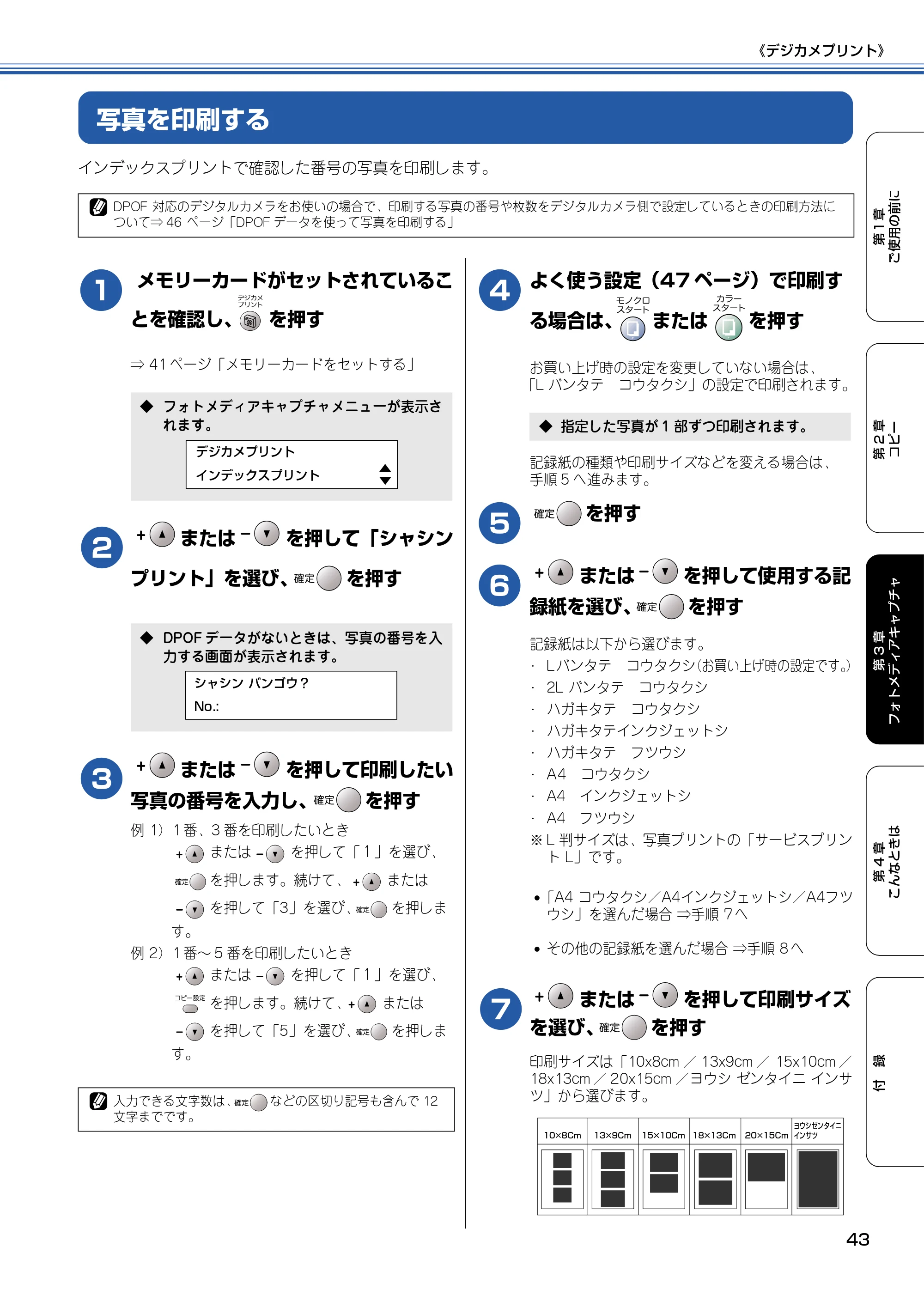 ブラザー DCP-315CN 取扱説明書(本体) — 写真を印刷する — 原本ページ — 44ページ