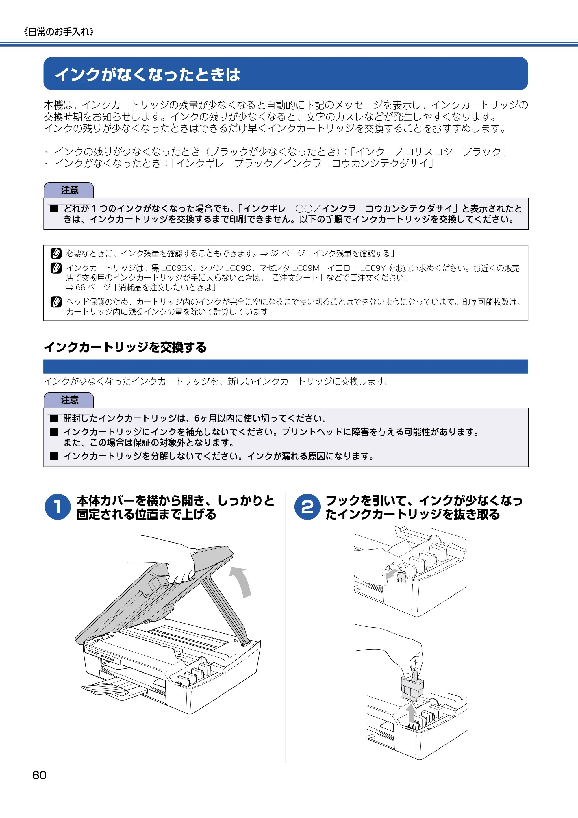 ブラザー DCP-315CN 取扱説明書(本体) — インクがなくなったときは — 原本ページ — 61ページ