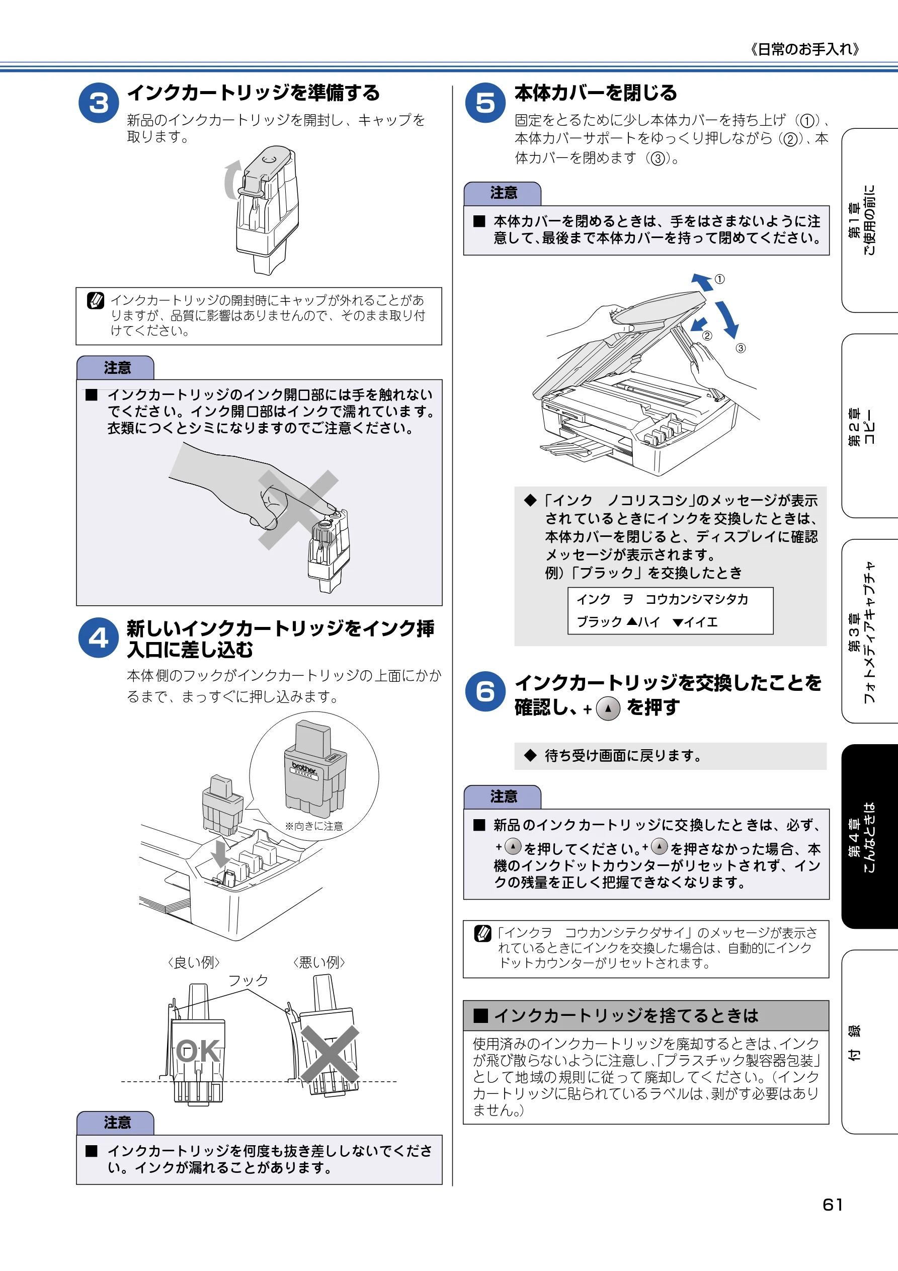 ブラザー DCP-315CN 取扱説明書(本体) — 本体カバーを閉じる — 図版 62-1 — 62ページ