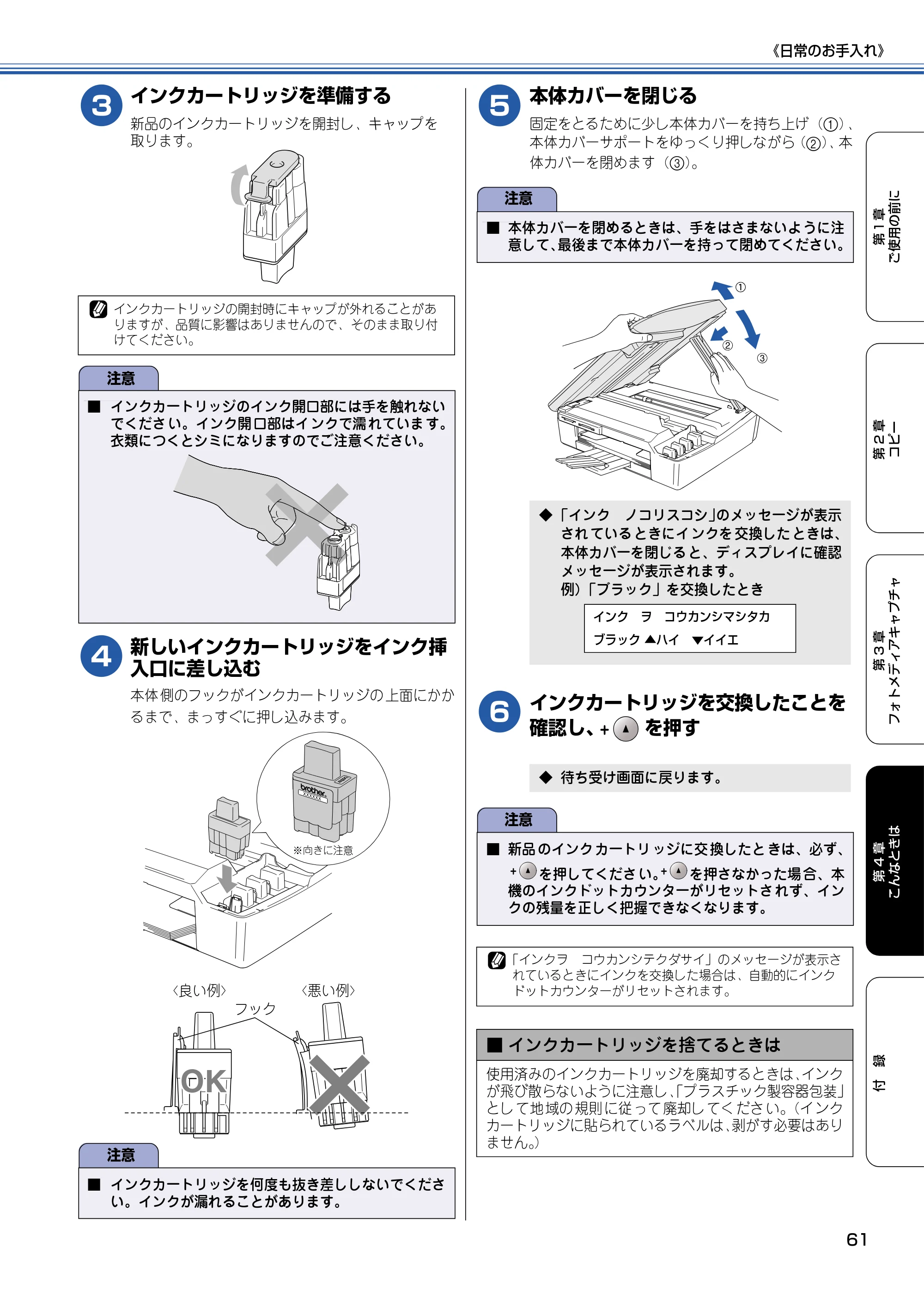 ブラザー DCP-315CN 取扱説明書(本体) — 本体カバーを閉じる — 原本ページ — 62ページ