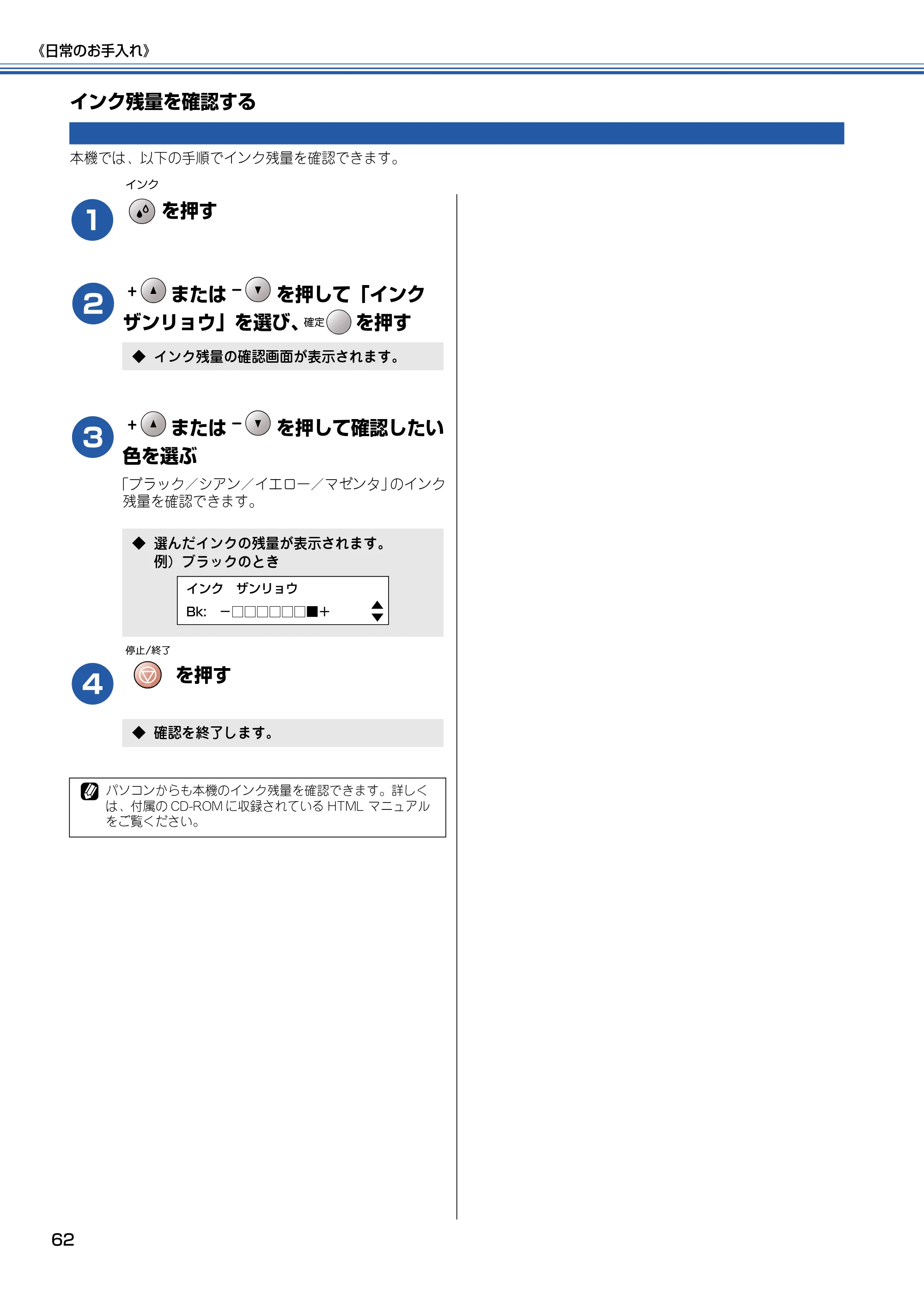 ブラザー DCP-315CN 取扱説明書(本体) — インク残量を確認する — 原本ページ — 63ページ