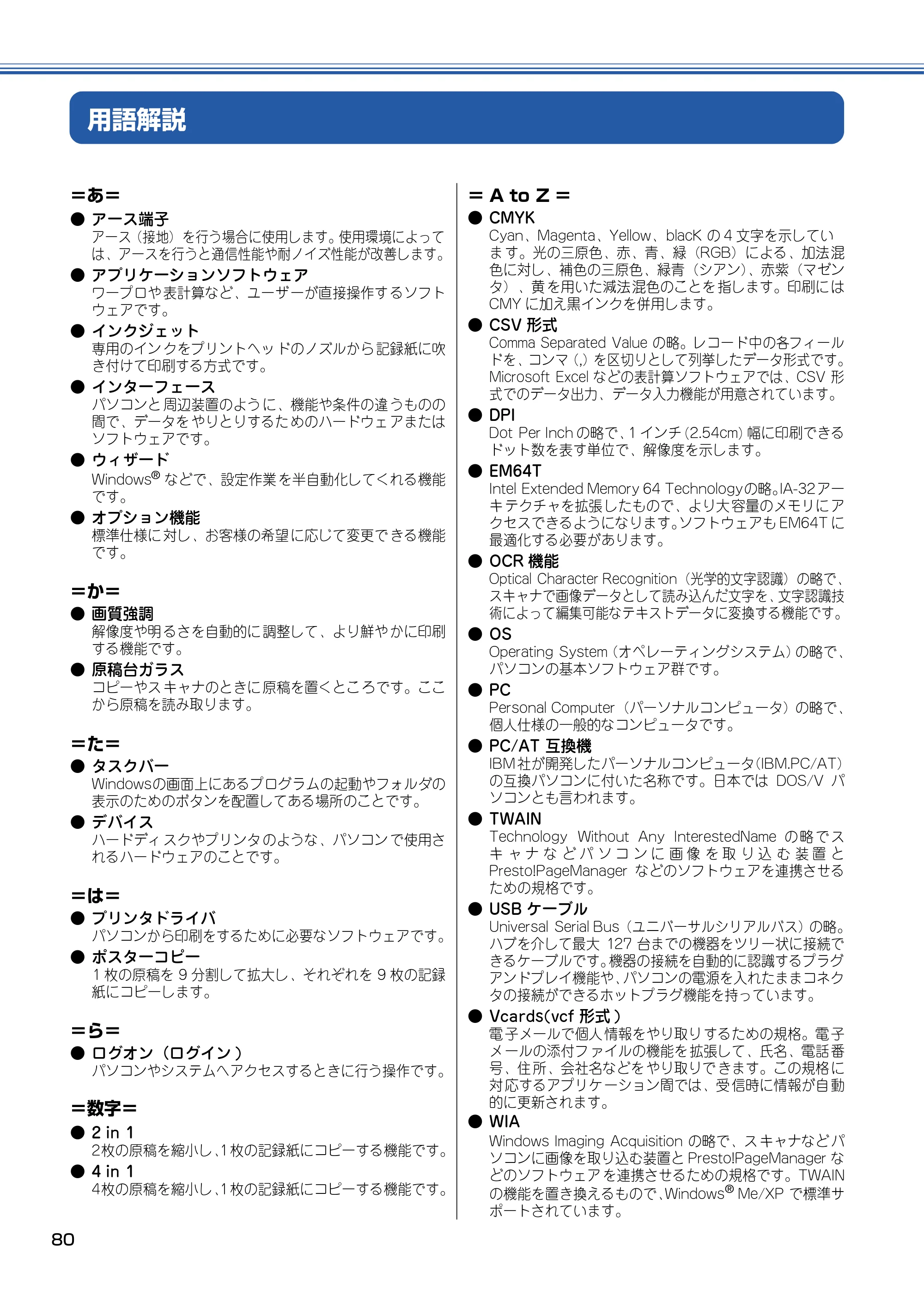 ブラザー DCP-315CN 取扱説明書（本体） — 用語解説 — 原本ページ — 81ページ