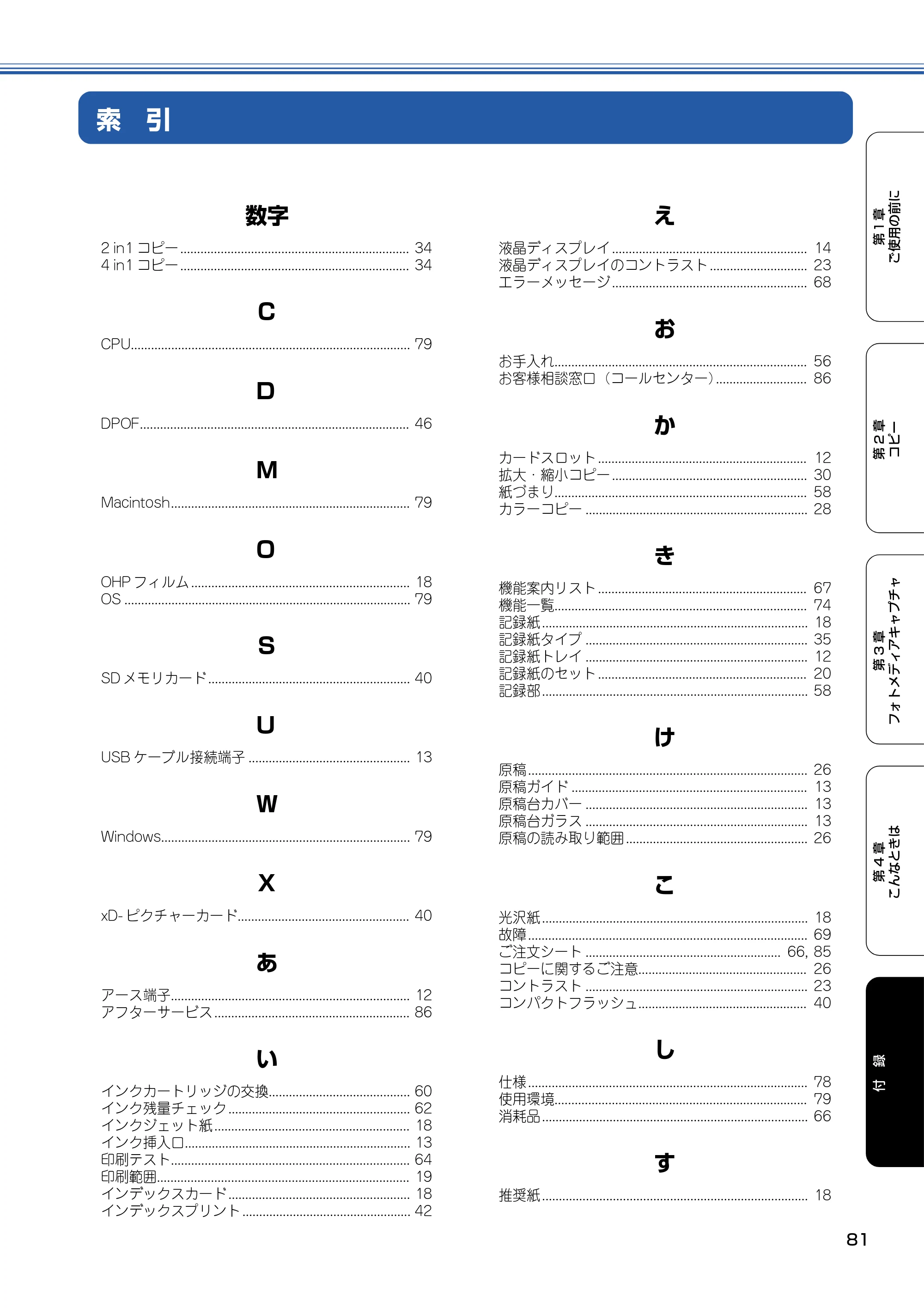 ブラザー DCP-315CN 取扱説明書（本体） — 索 引 — 原本ページ — 82ページ