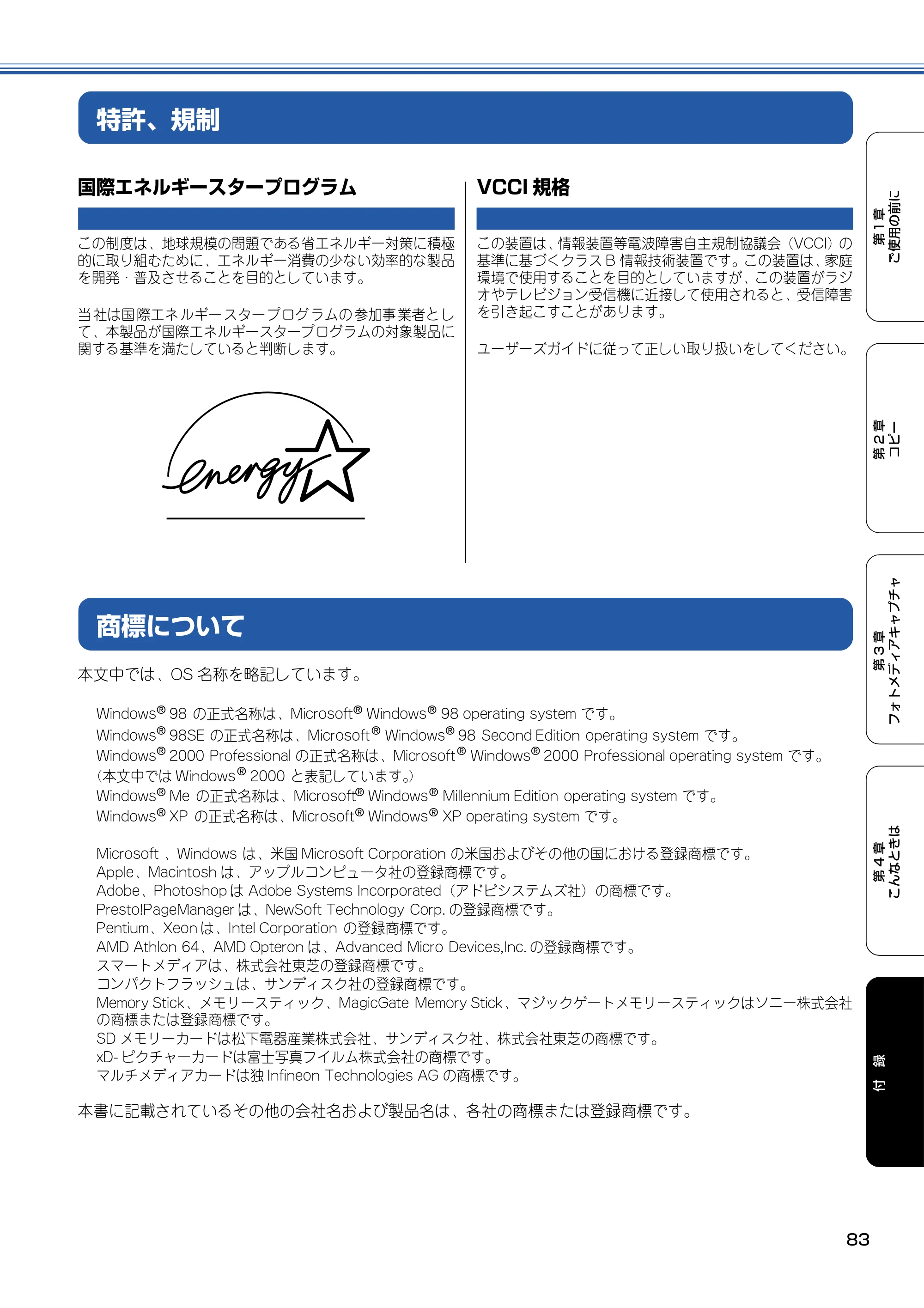 ブラザー DCP-315CN 取扱説明書（本体） — 特許、規制 — 原本ページ — 84ページ