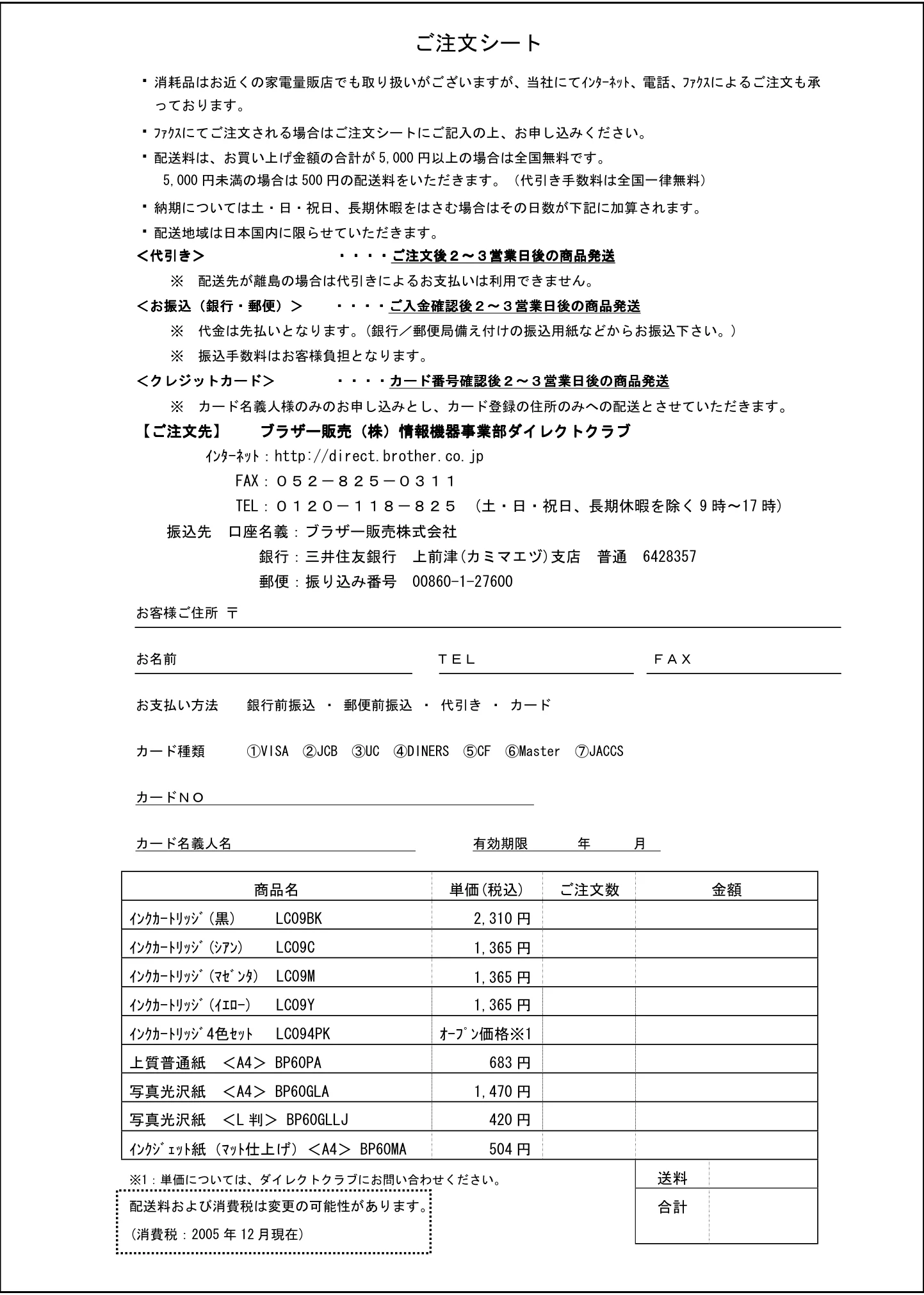 ブラザー DCP-315CN 取扱説明書（本体） — ご注文シート — 図版 86-1 — 86ページ
