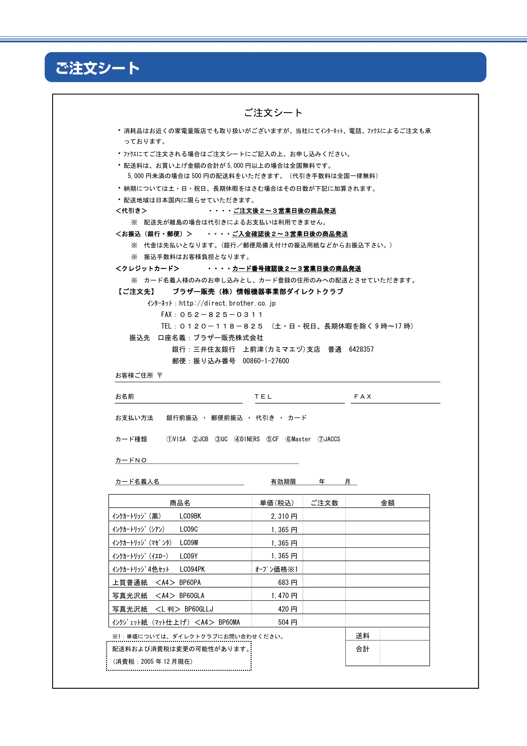 ブラザー DCP-315CN 取扱説明書（本体） — ご注文シート — 原本ページ — 86ページ