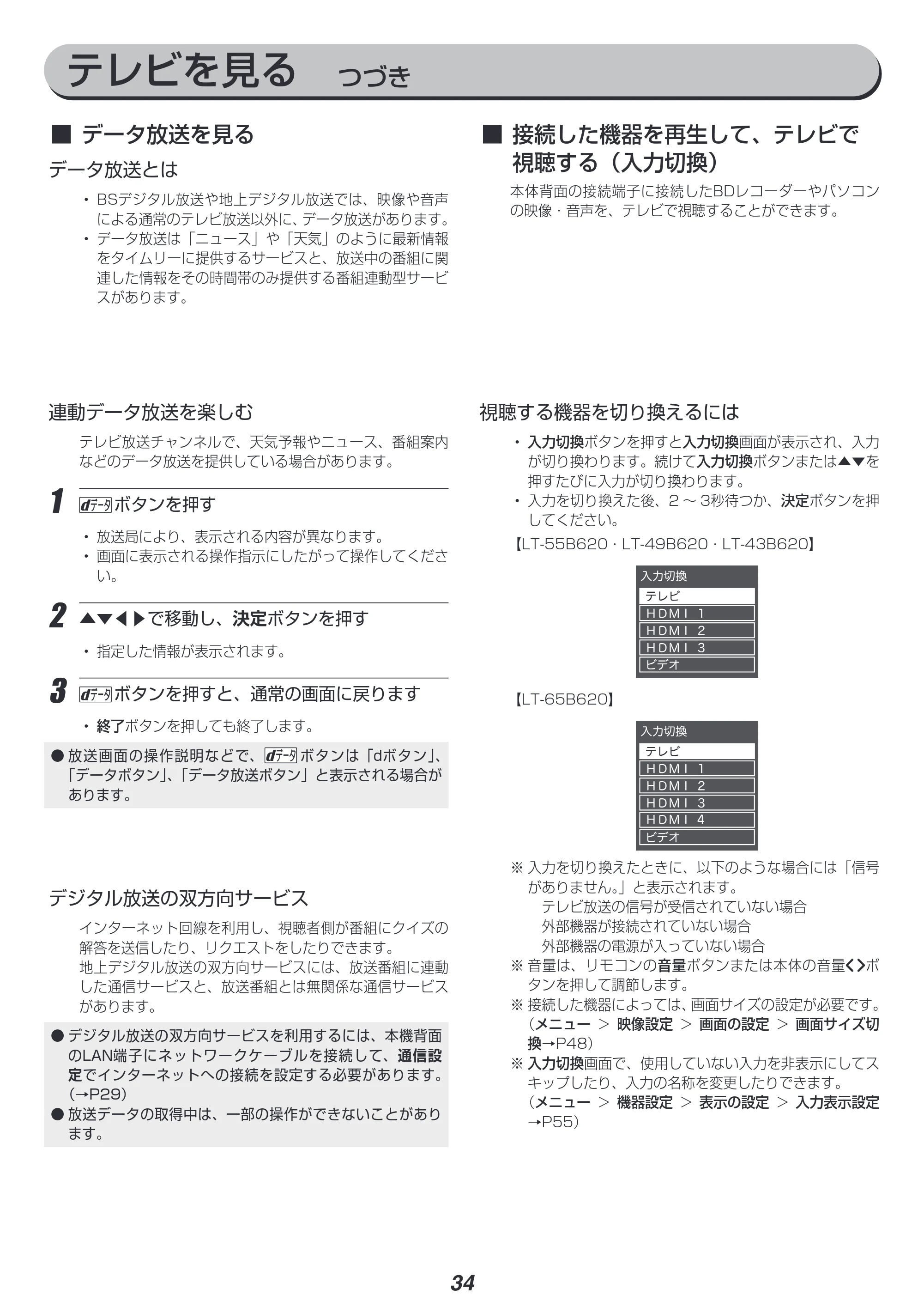 アイリスオーヤマ LT-55B620 取扱説明書 — 原本ページ — 34ページ