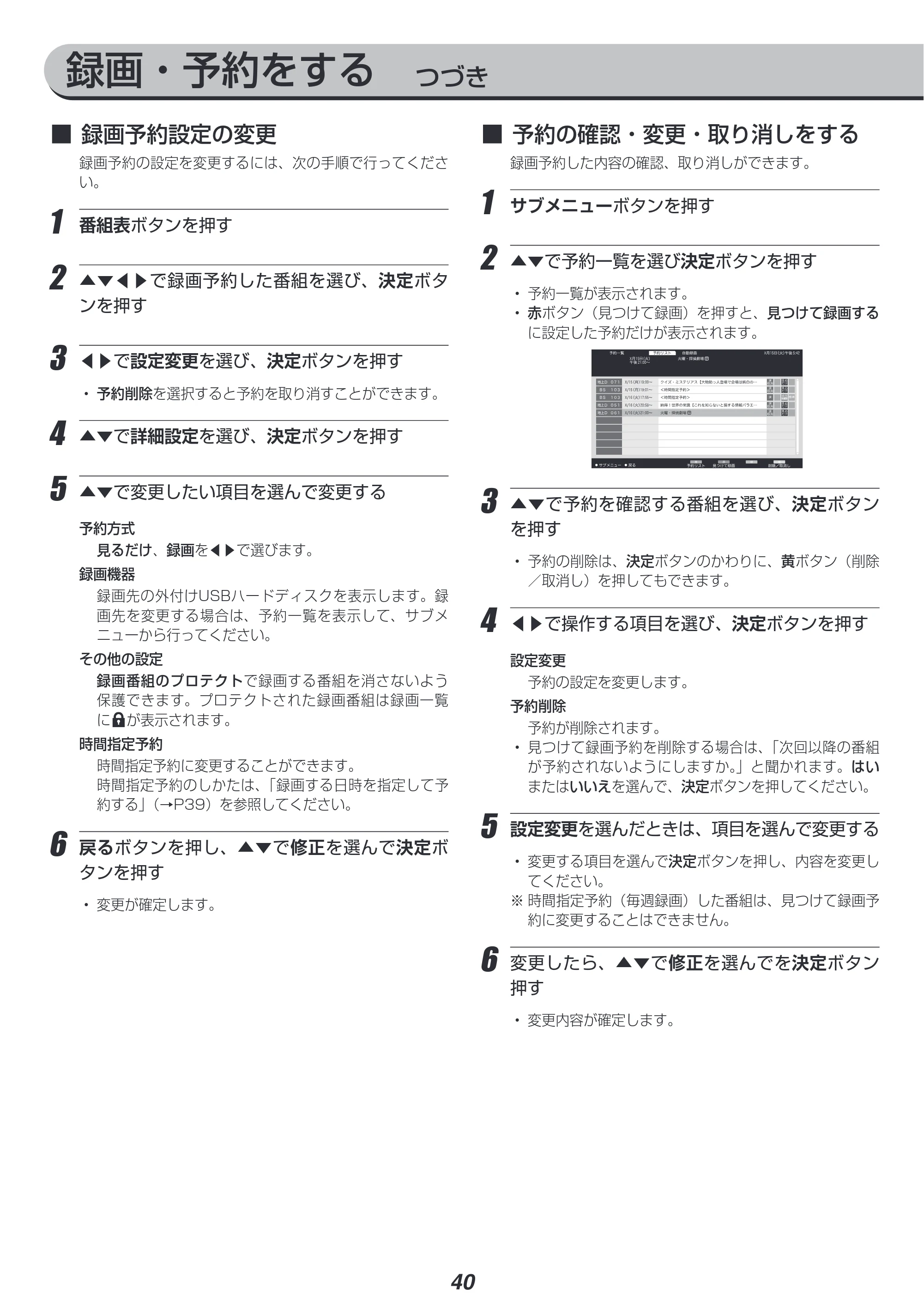 アイリスオーヤマ LT-55B620 取扱説明書 — 原本ページ — 40ページ